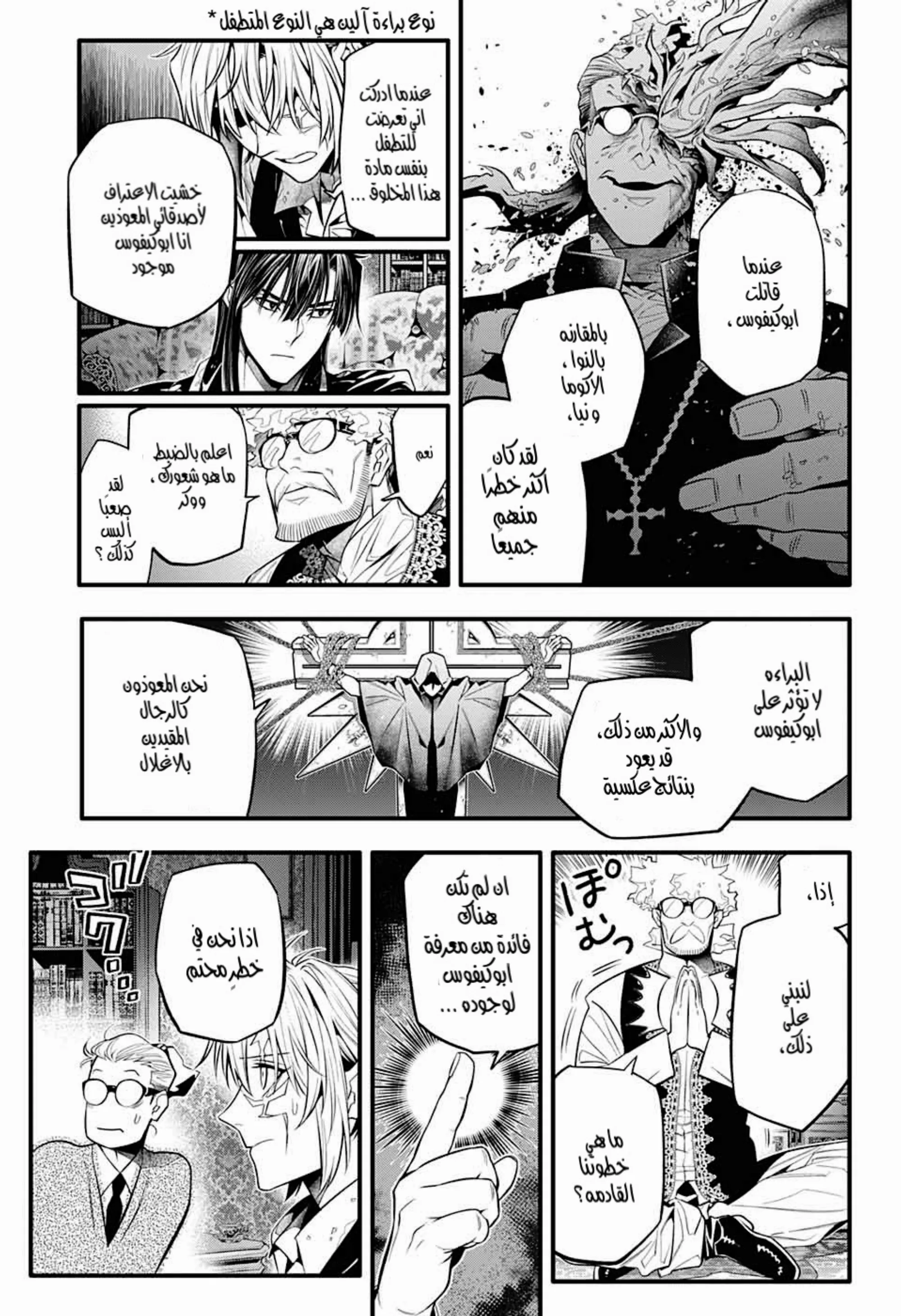 Read D.Gray-Man AR Manga Online