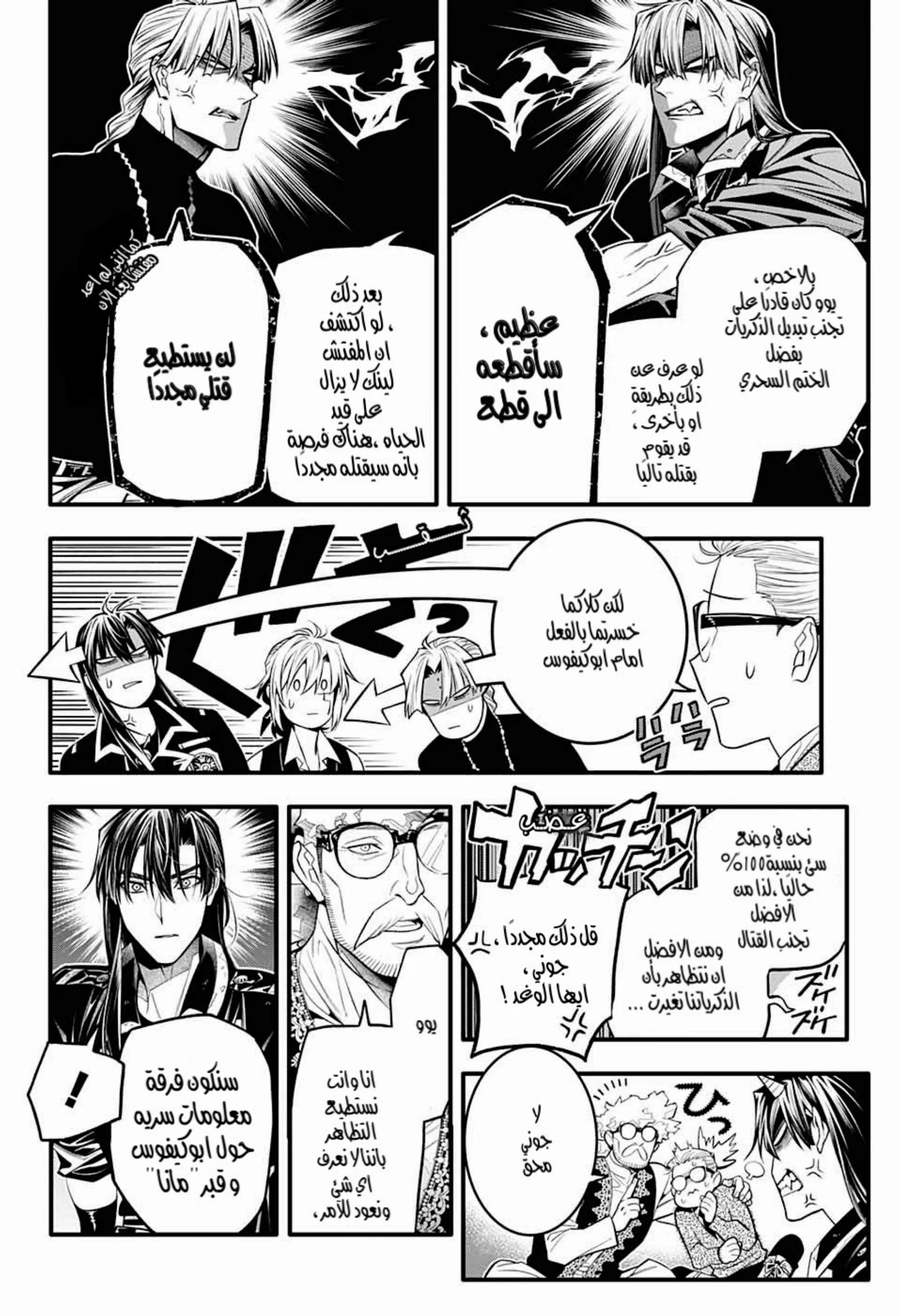 Read D.Gray-Man AR Manga Online