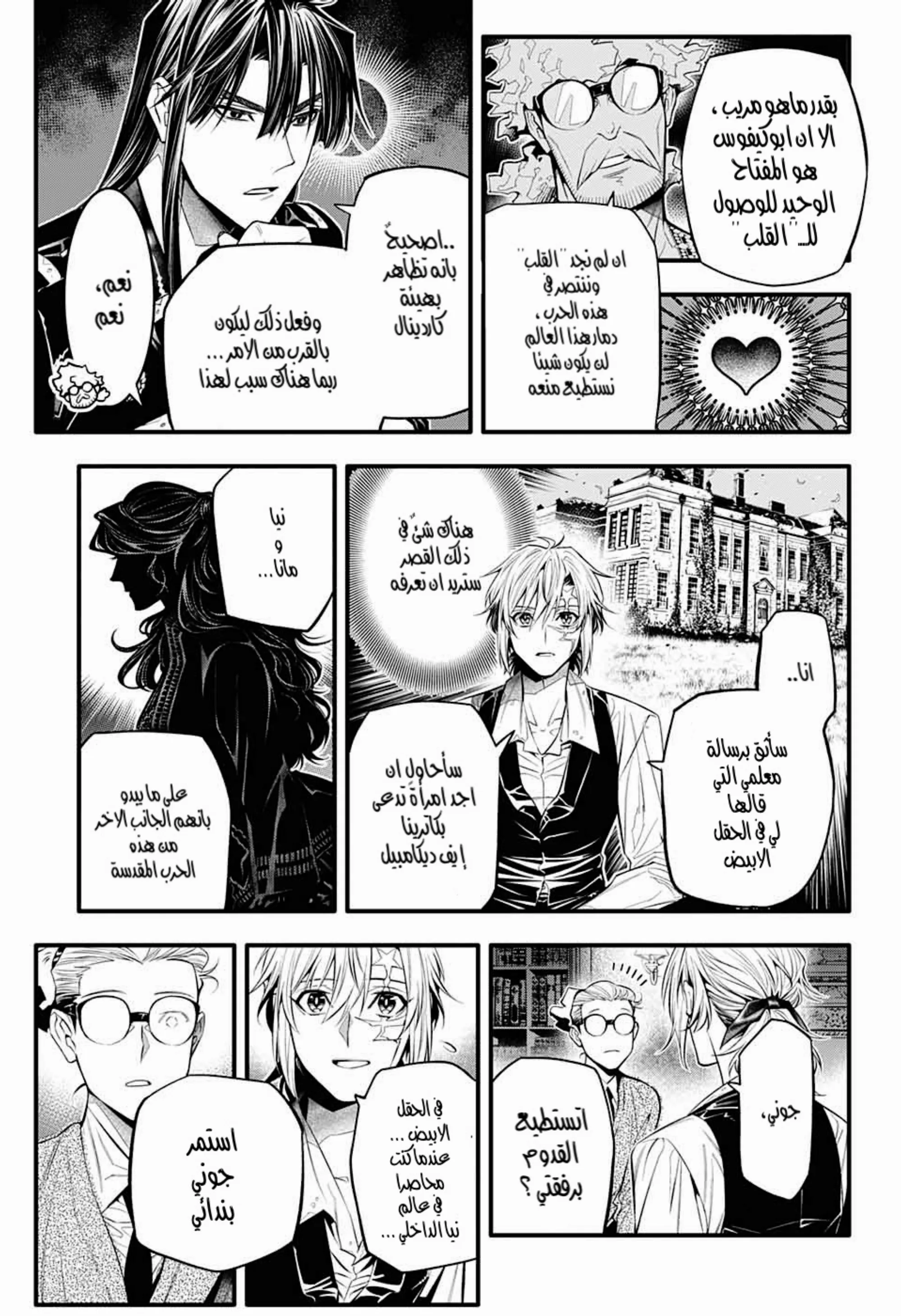 Read D.Gray-Man AR Manga Online