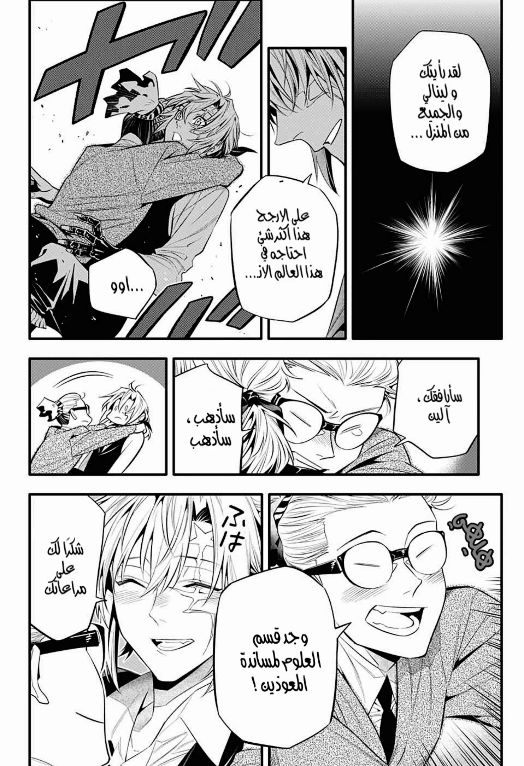 Read D.Gray-Man AR Manga Online