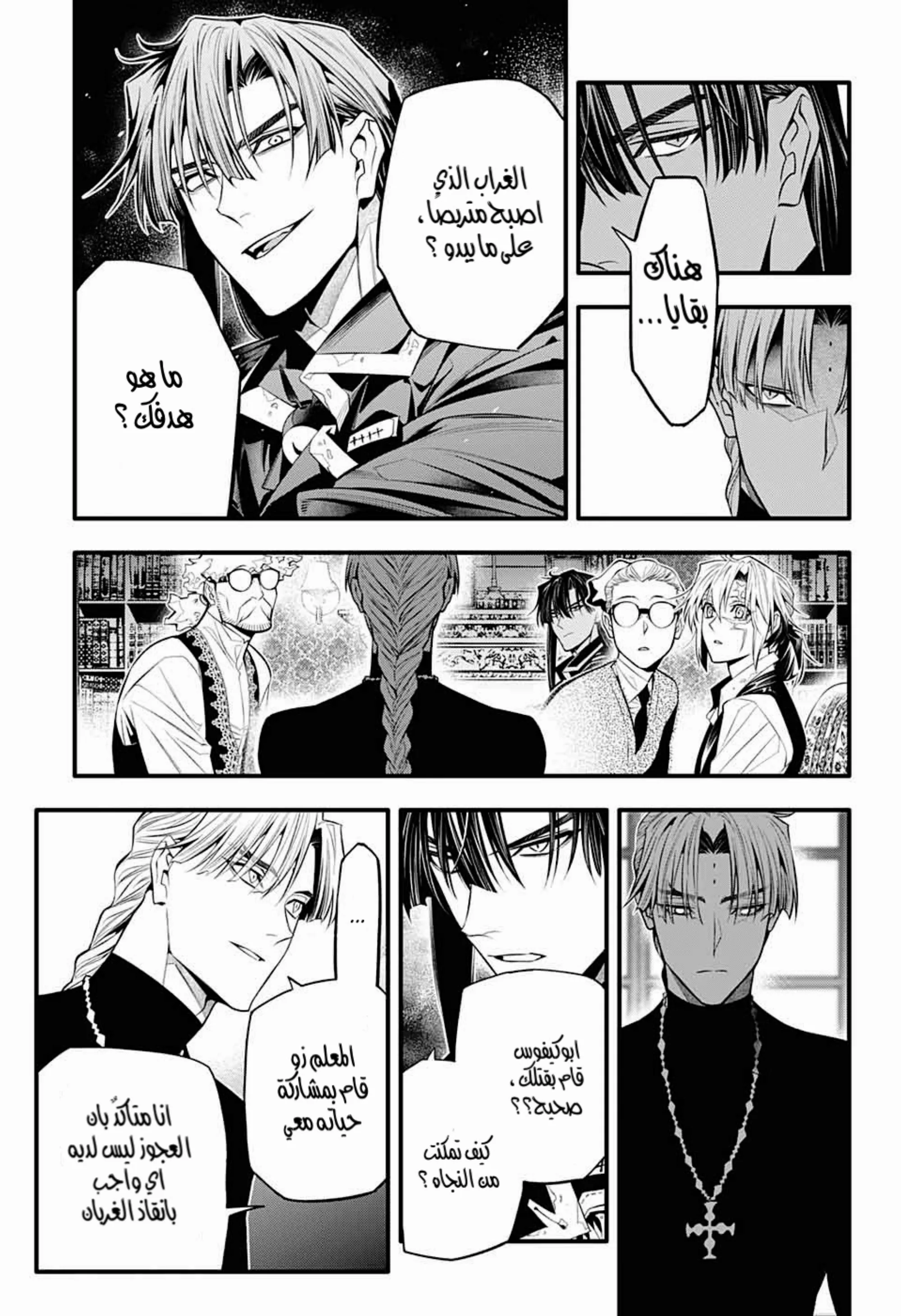 Read D.Gray-Man AR Manga Online