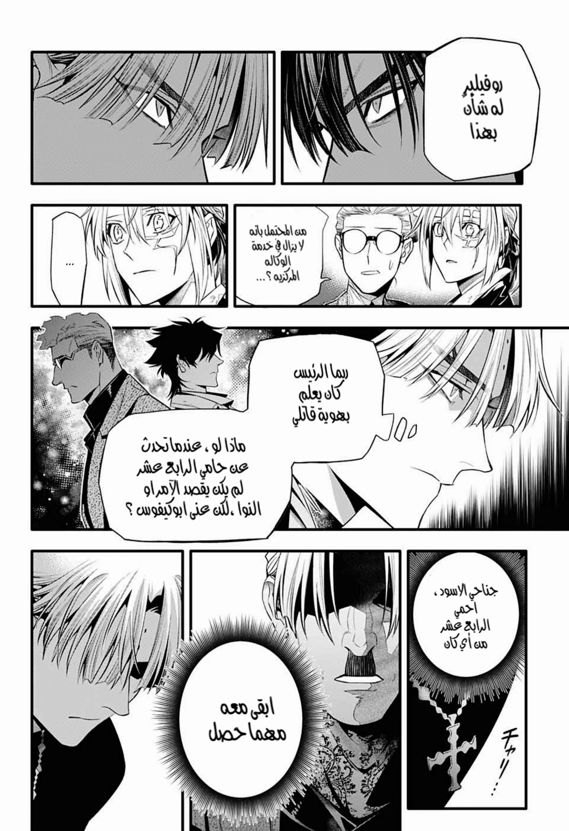 Read D.Gray-Man AR Manga Online