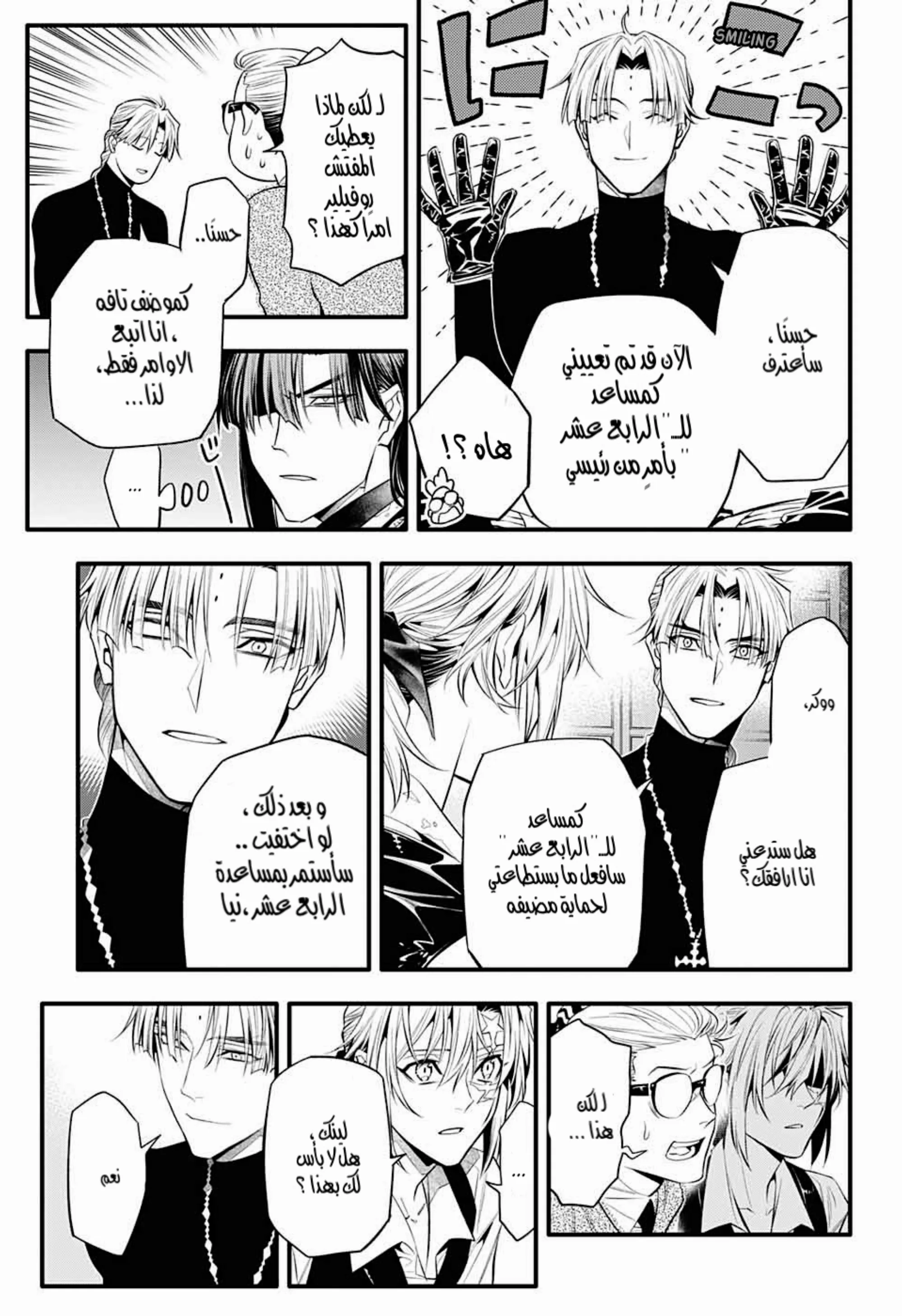 Read D.Gray-Man AR Manga Online