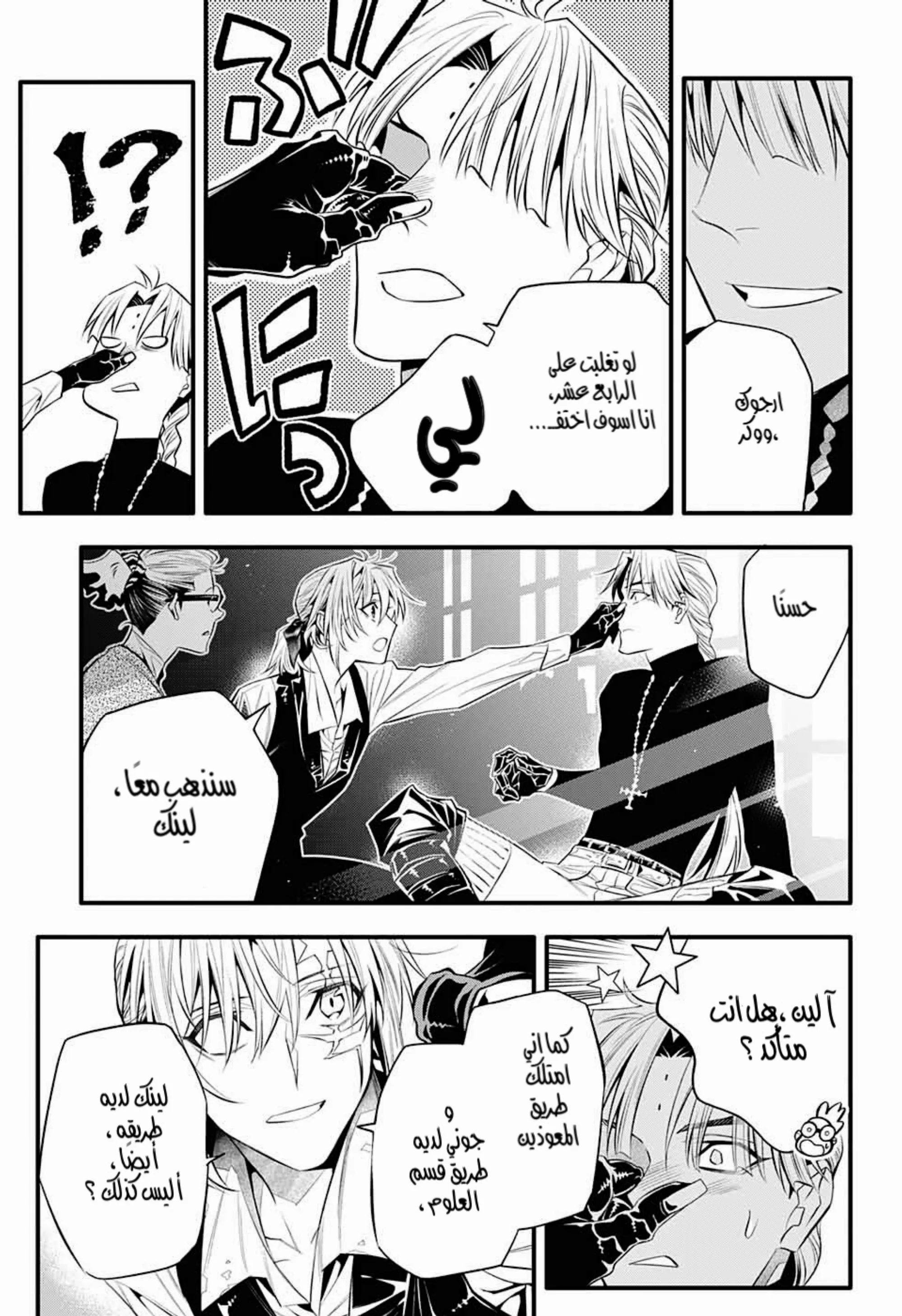 Read D.Gray-Man AR Manga Online
