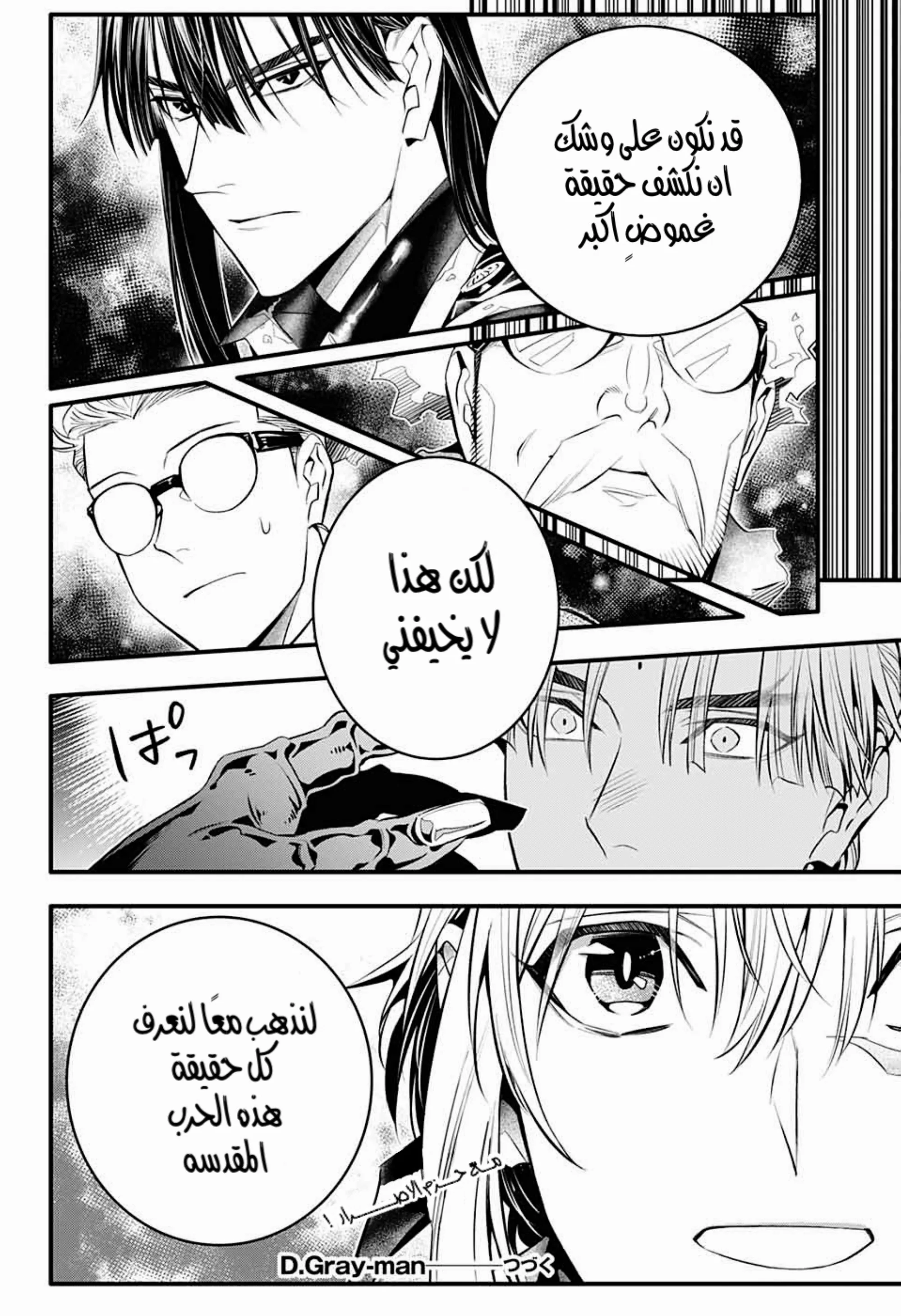 Read D.Gray-Man AR Manga Online
