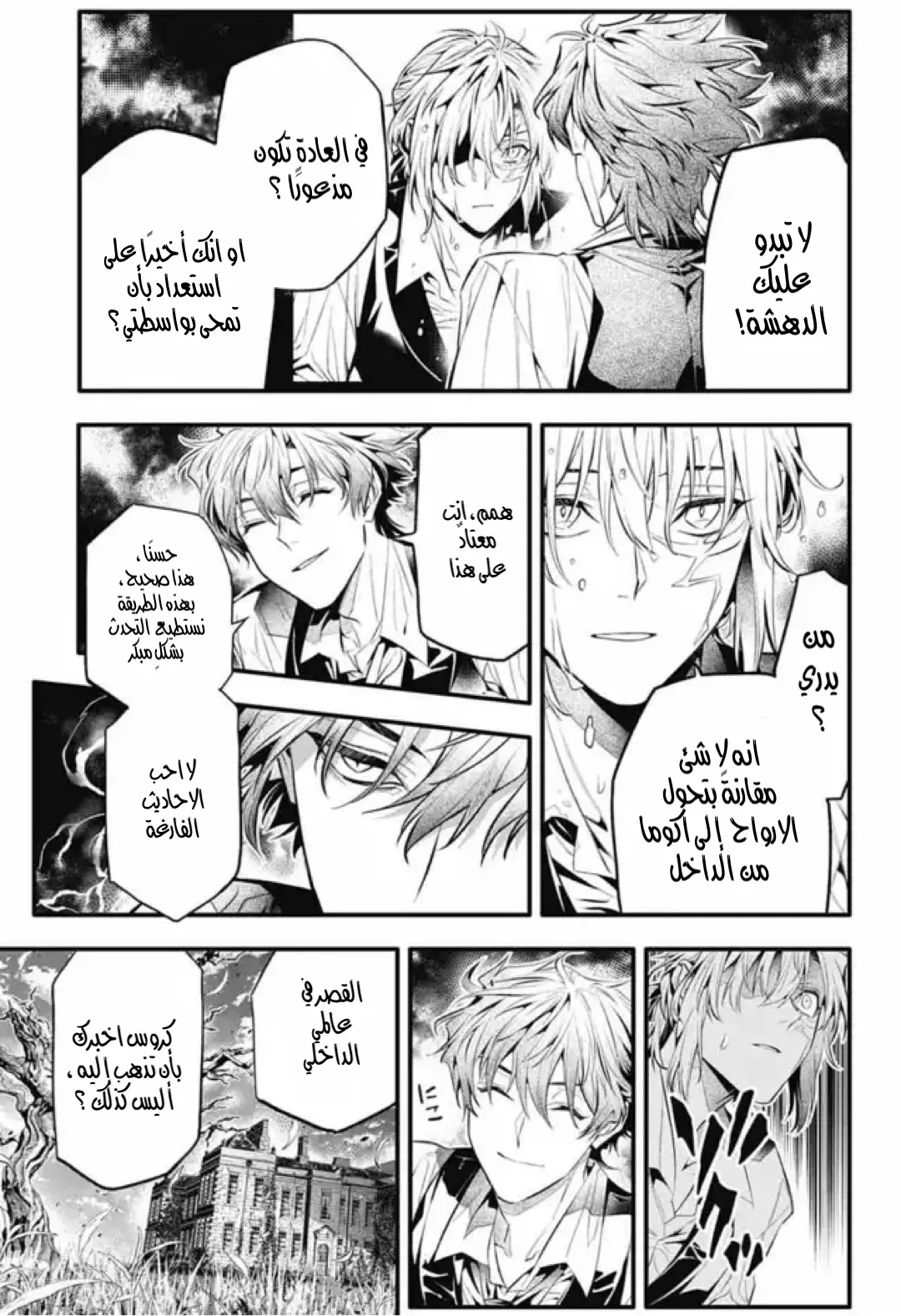 Read D.Gray-Man AR Manga Online