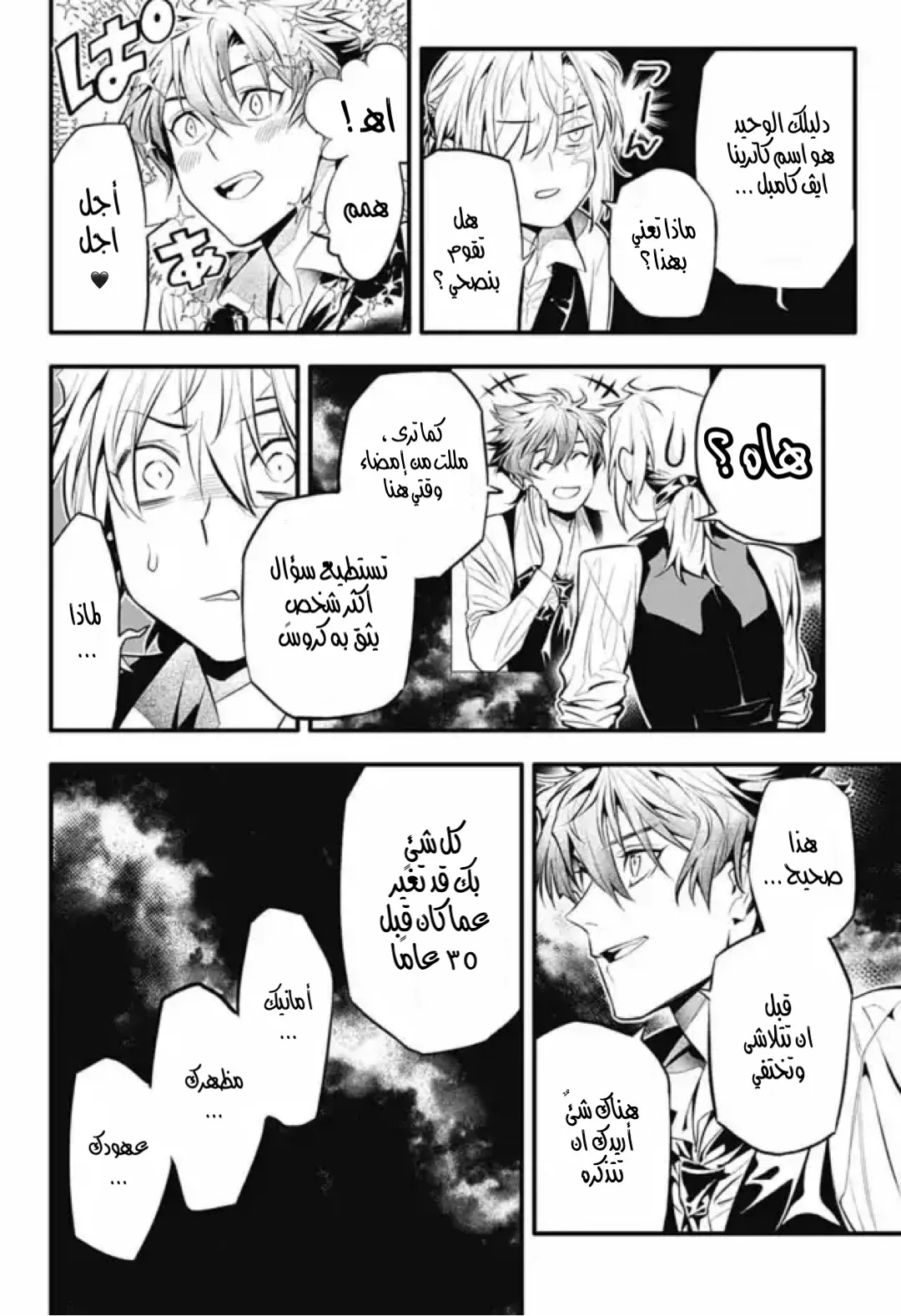 Read D.Gray-Man AR Manga Online