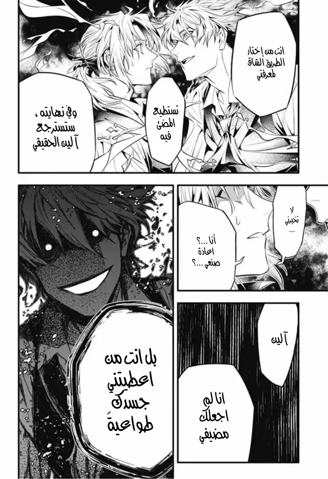 Read D.Gray-Man AR Manga Online