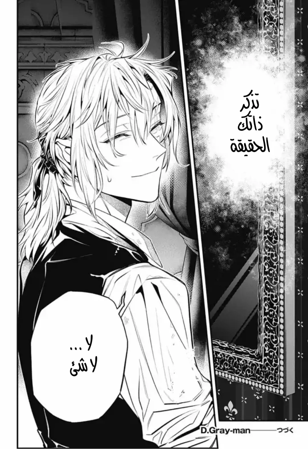 Read D.Gray-Man AR Manga Online