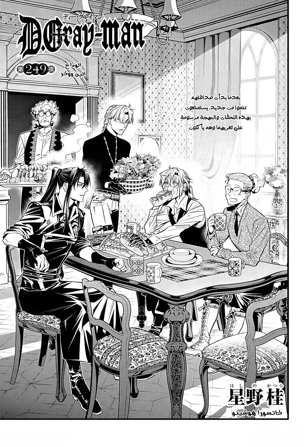 Read D.Gray-Man AR Manga Online