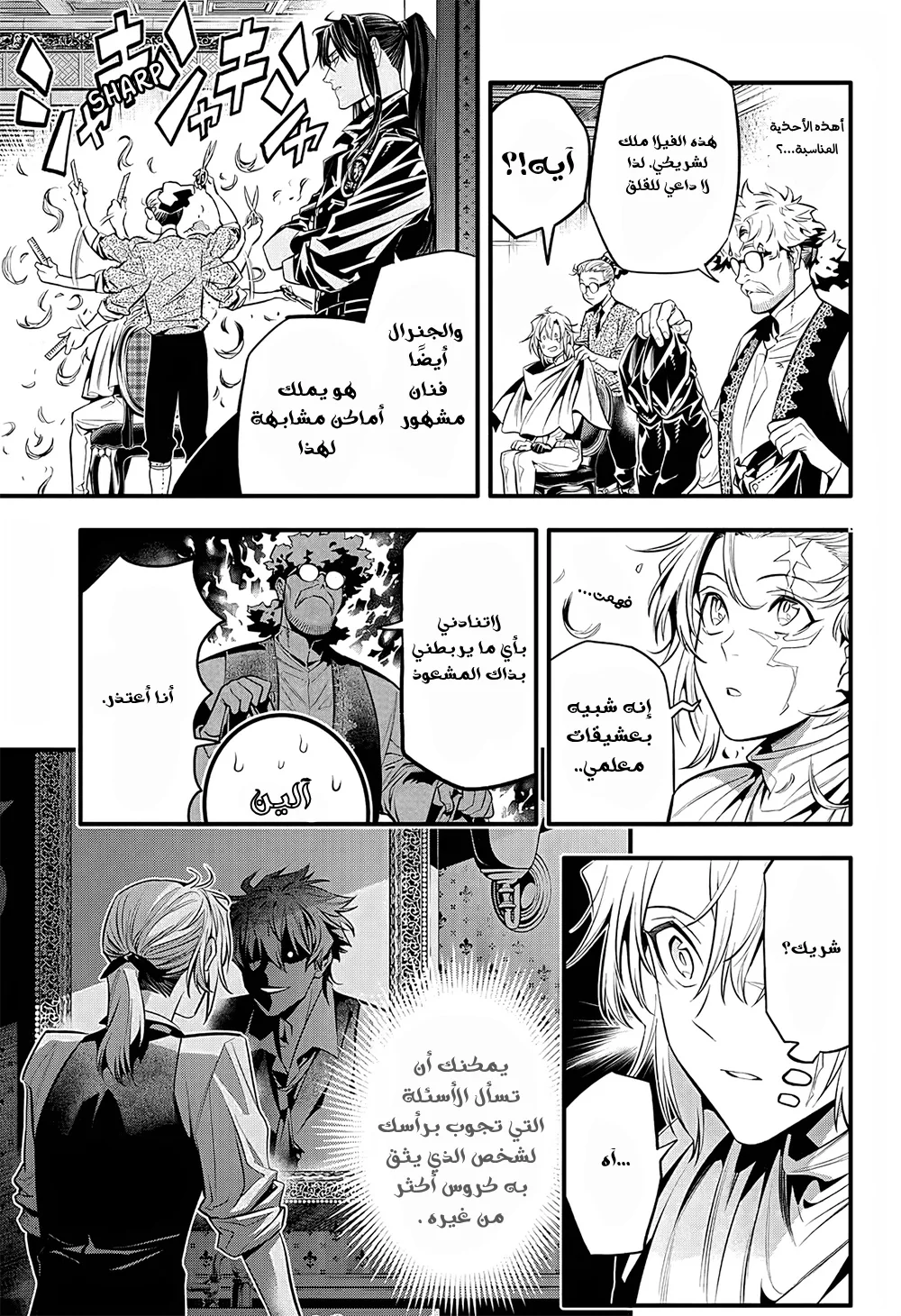 Read D.Gray-Man AR Manga Online