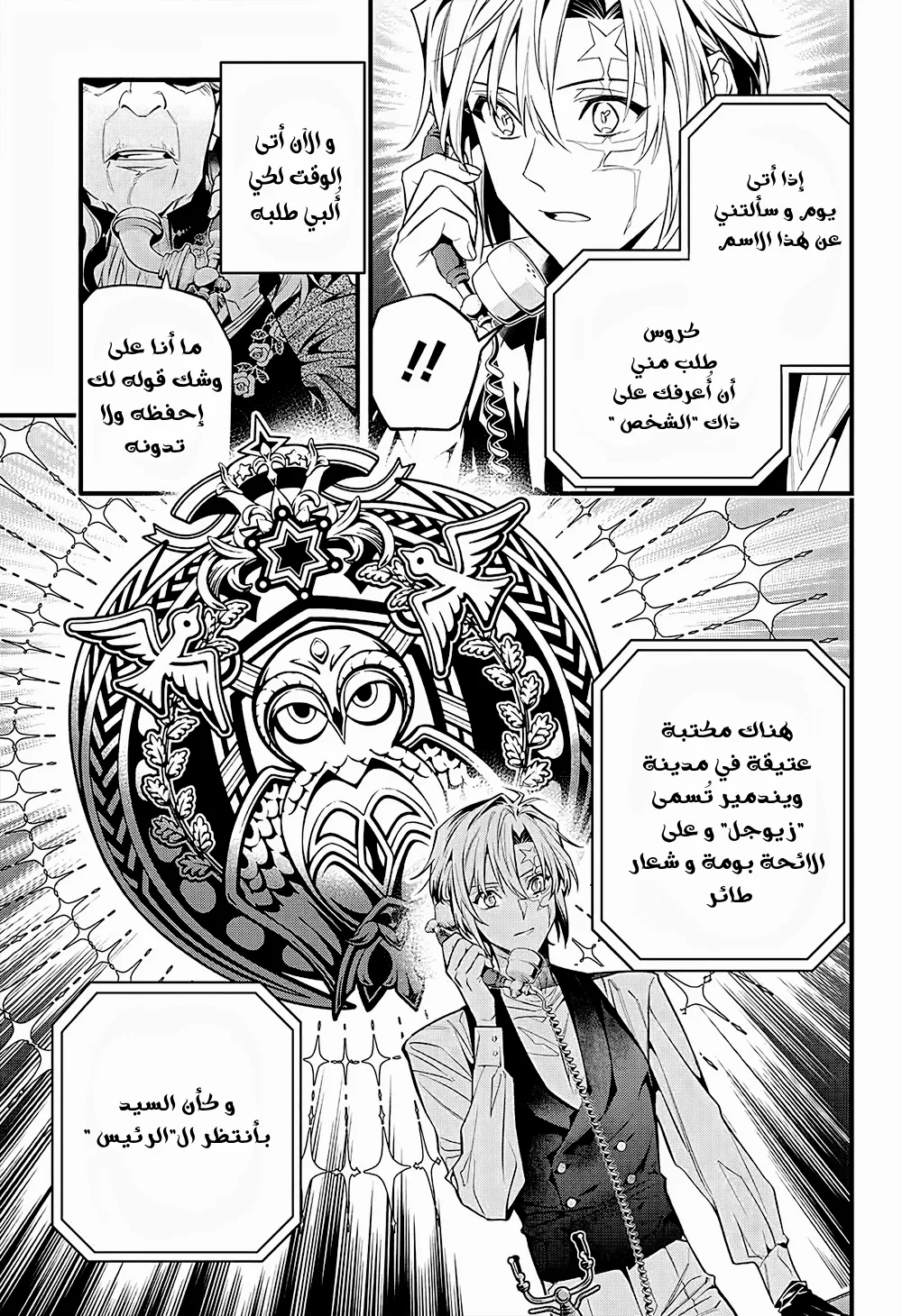 Read D.Gray-Man AR Manga Online