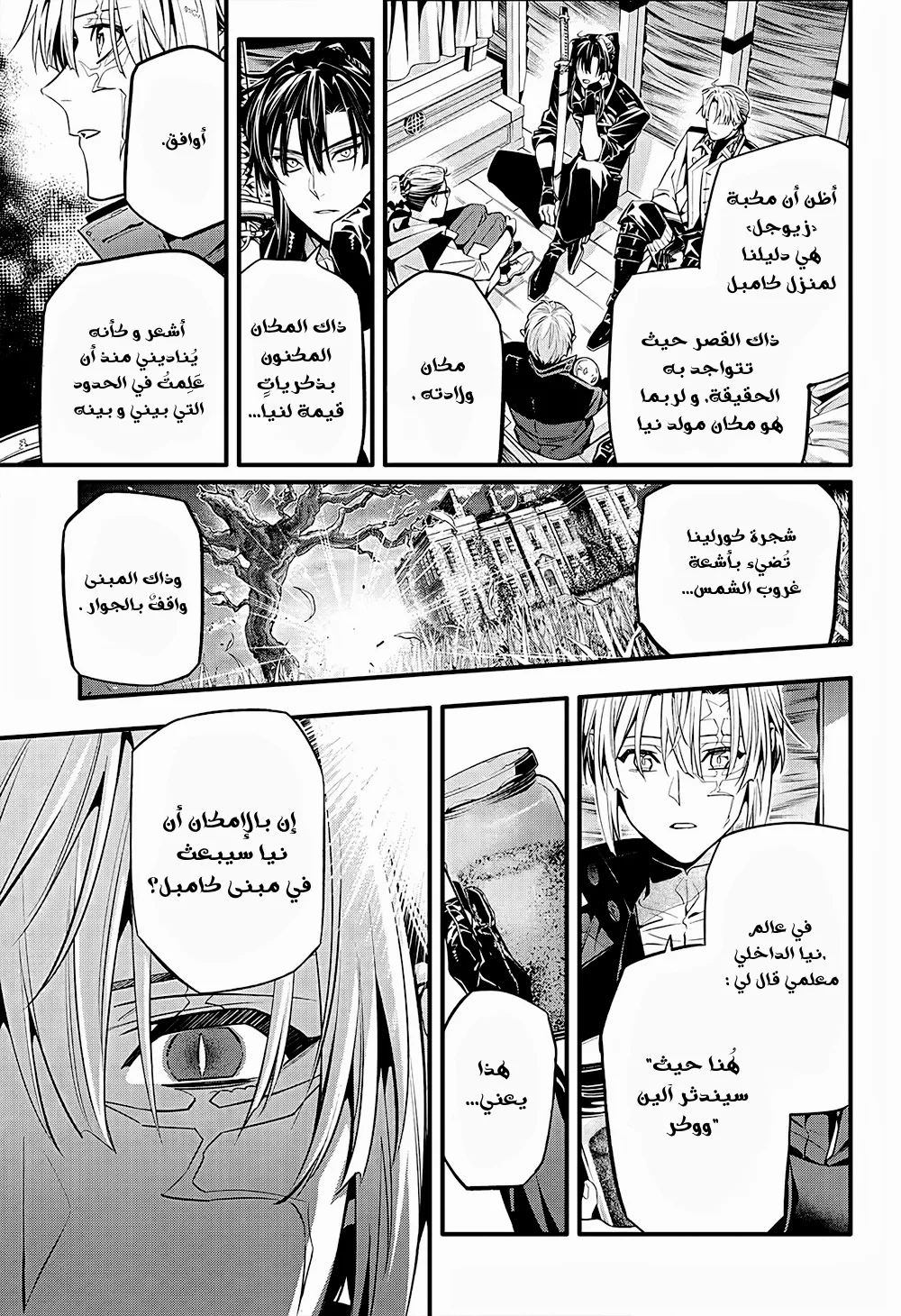 Read D.Gray-Man AR Manga Online