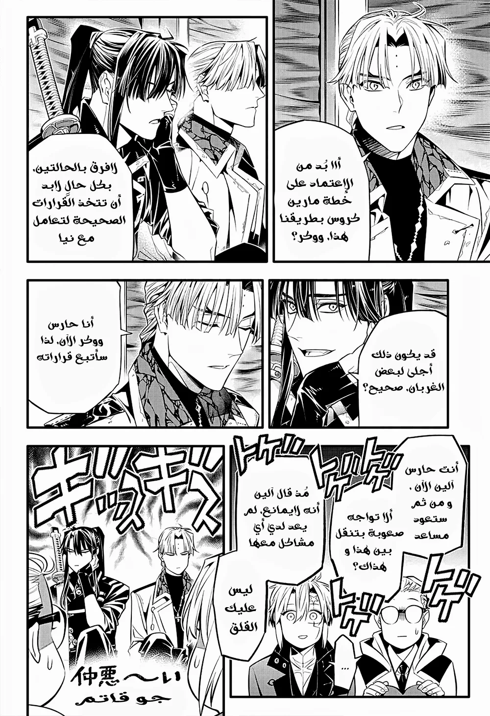 Read D.Gray-Man AR Manga Online