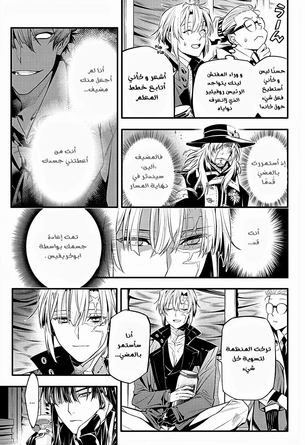 Read D.Gray-Man AR Manga Online
