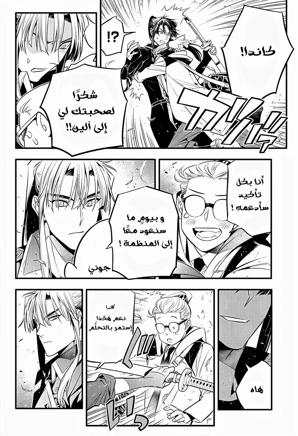 Read D.Gray-Man AR Manga Online