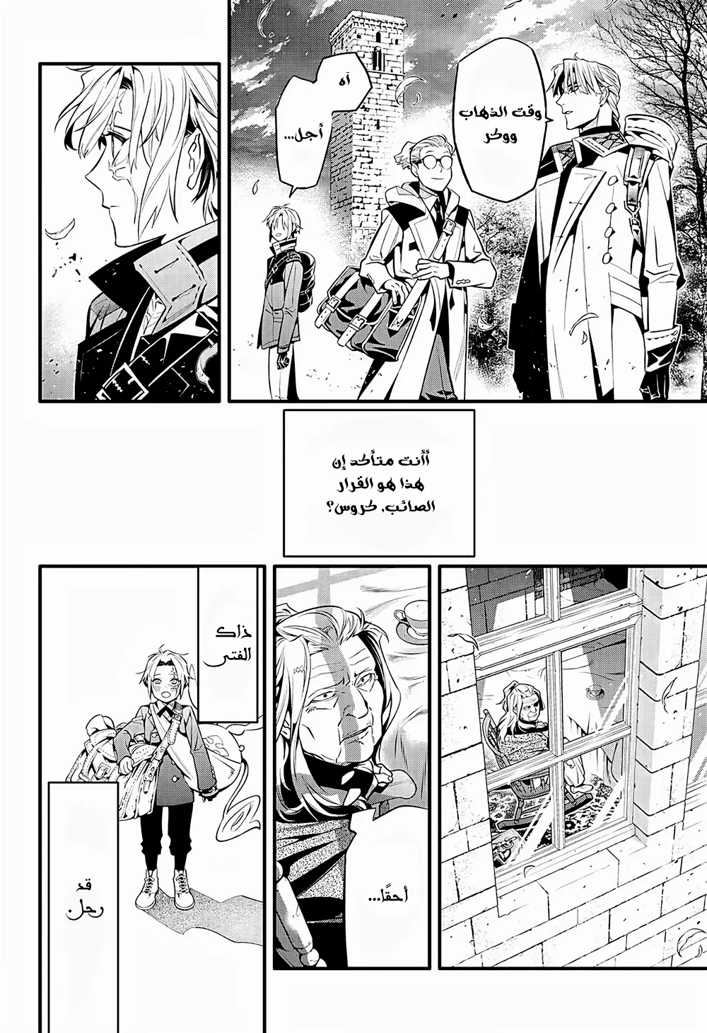 Read D.Gray-Man AR Manga Online