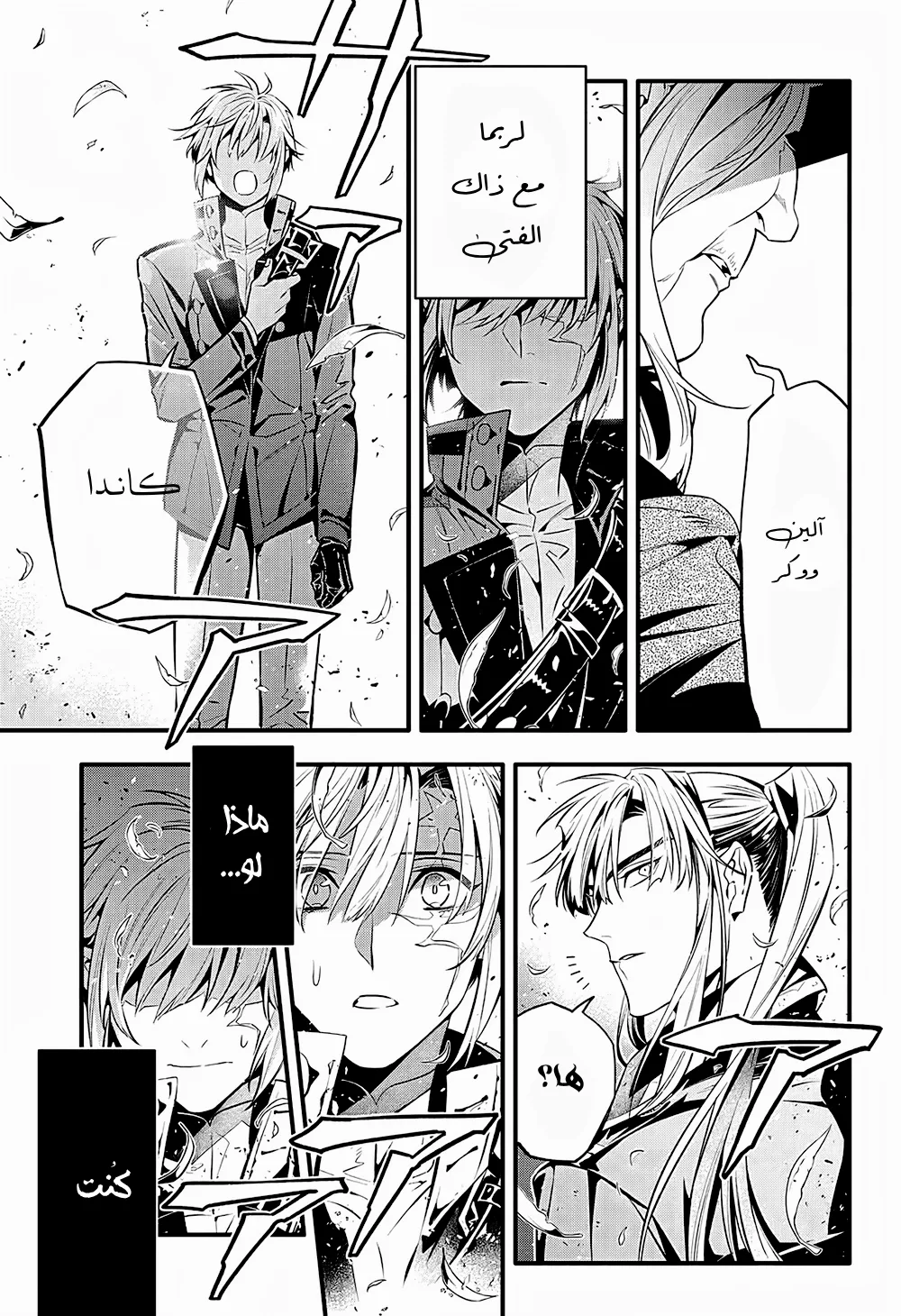 Read D.Gray-Man AR Manga Online