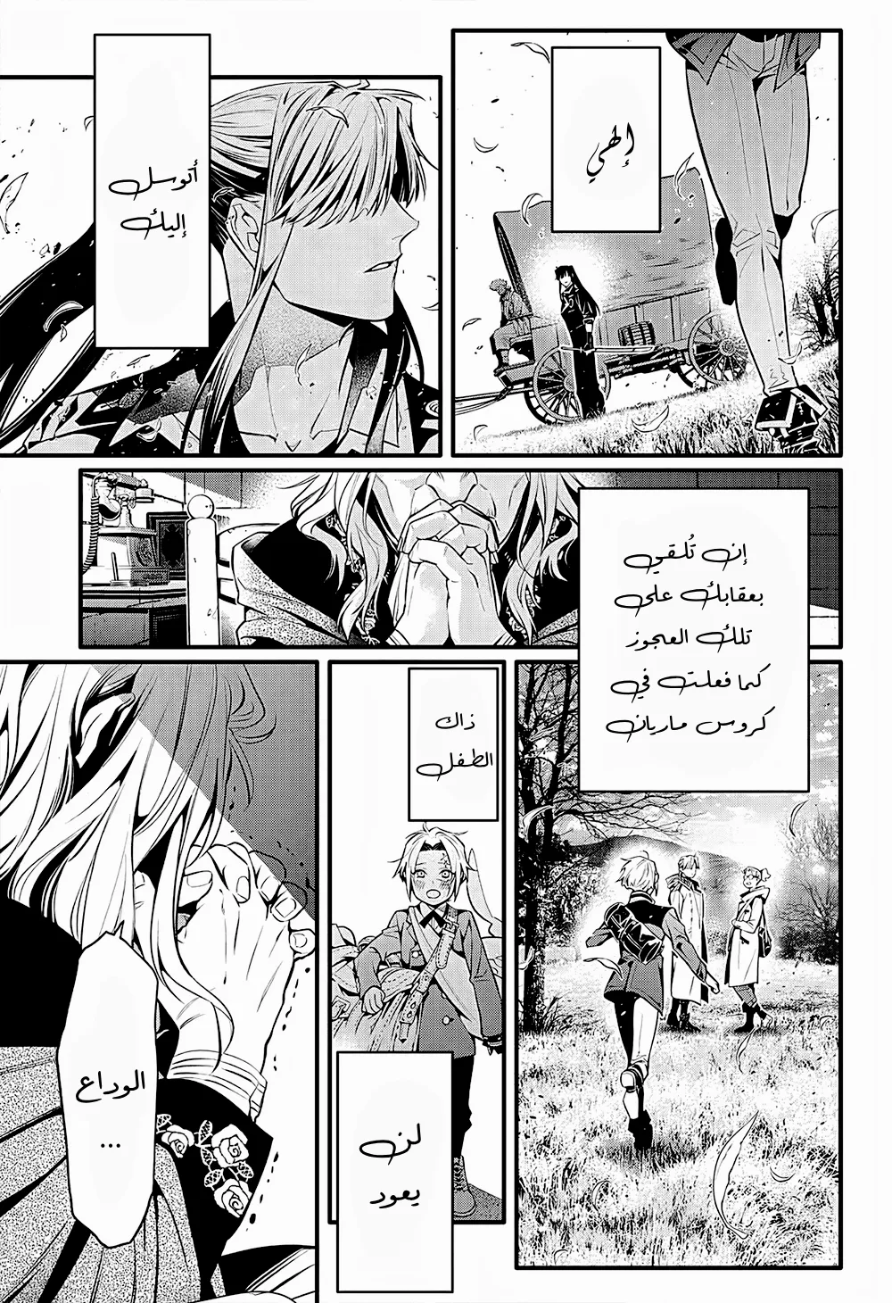 Read D.Gray-Man AR Manga Online