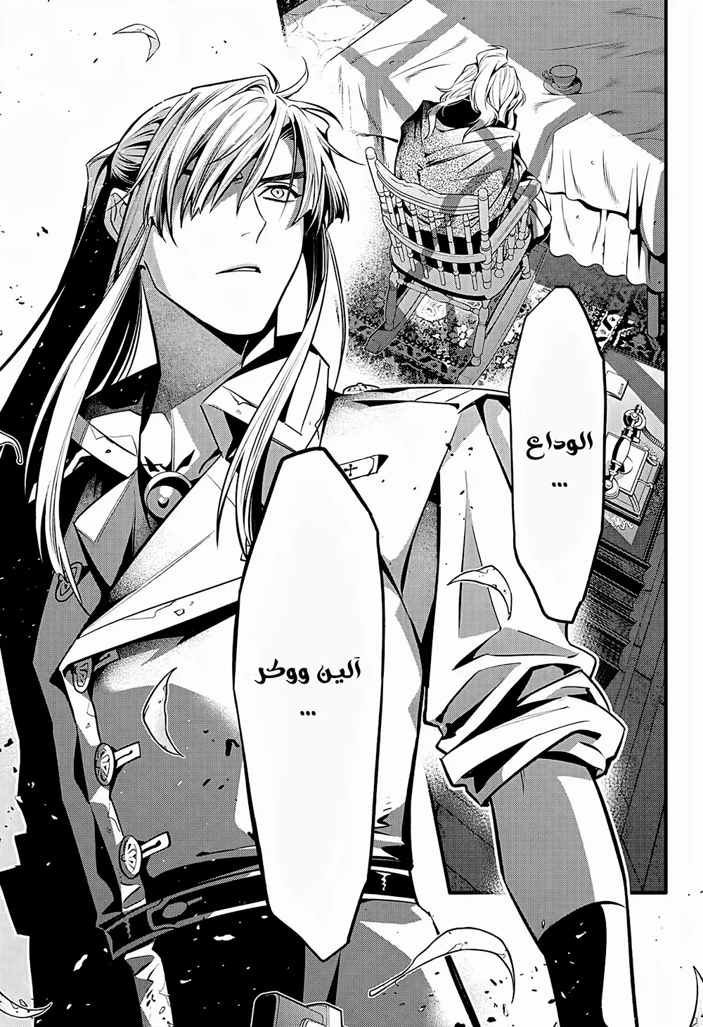 Read D.Gray-Man AR Manga Online