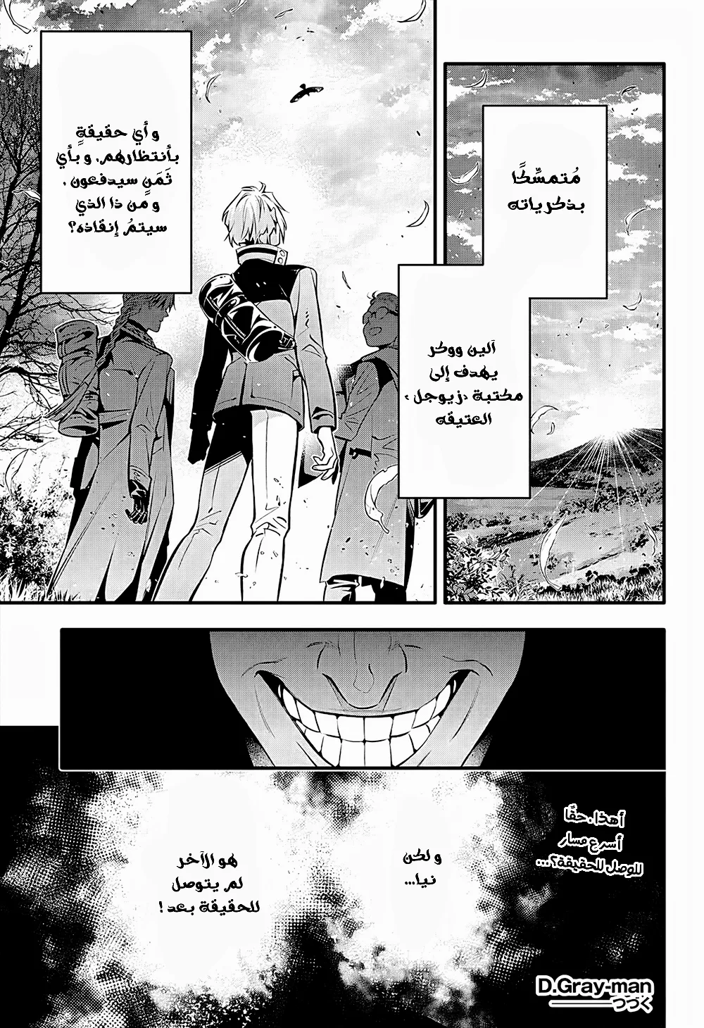 Read D.Gray-Man AR Manga Online