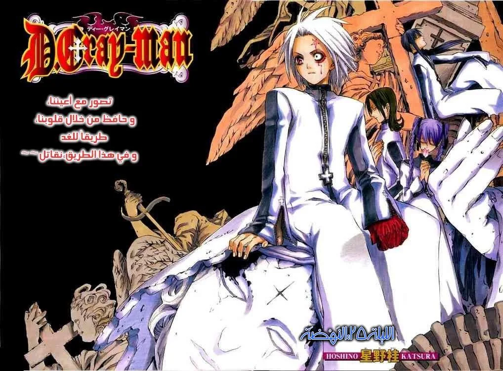 Read D.Gray-Man AR Manga Online