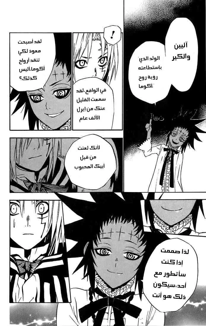 Read D.Gray-Man AR Manga Online
