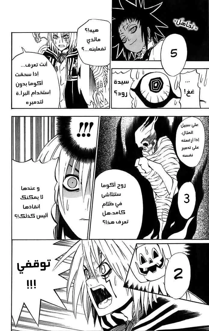 Read D.Gray-Man AR Manga Online