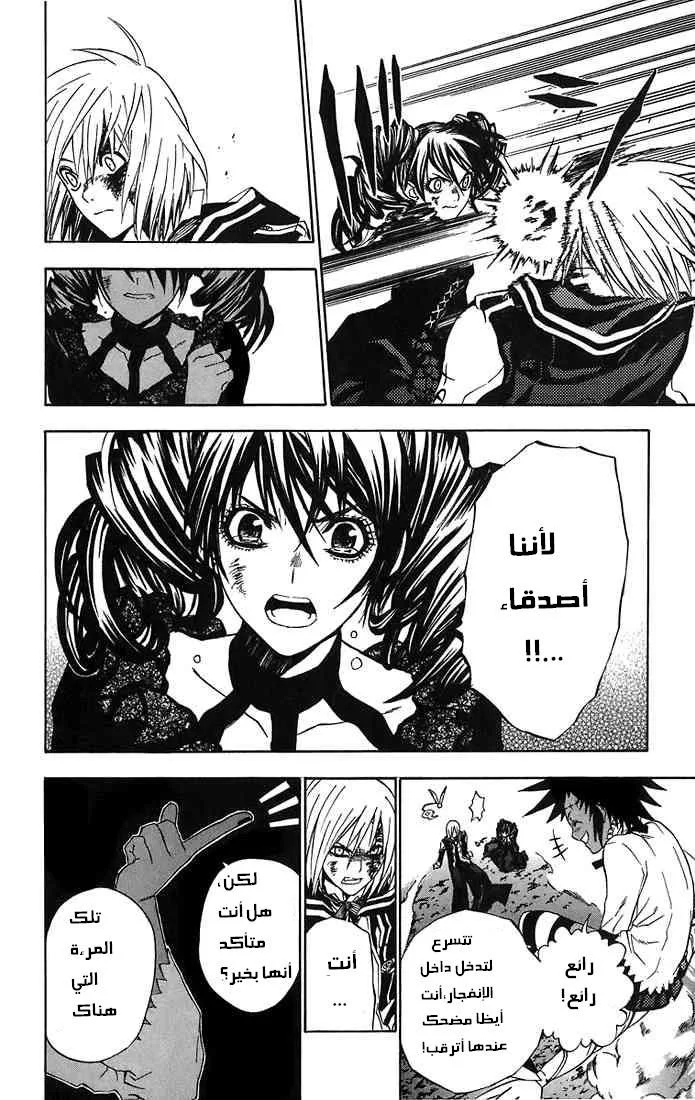 Read D.Gray-Man AR Manga Online