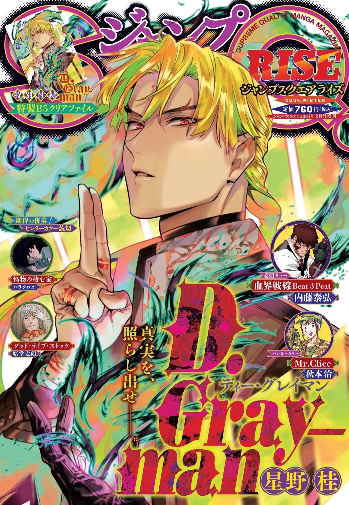 Read D.Gray-Man AR Manga Online