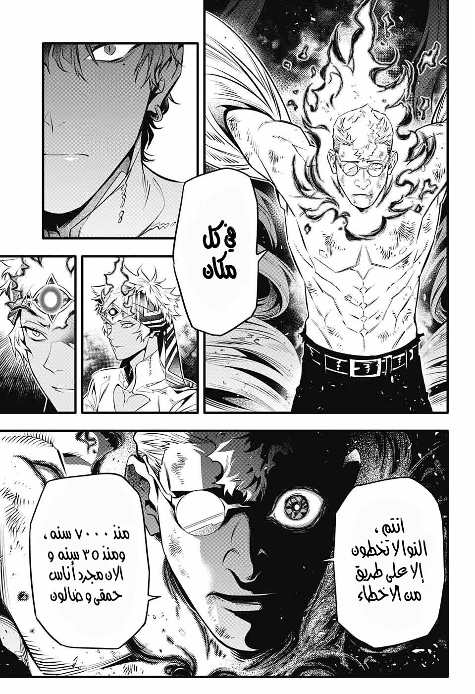 Read D.Gray-Man AR Manga Online