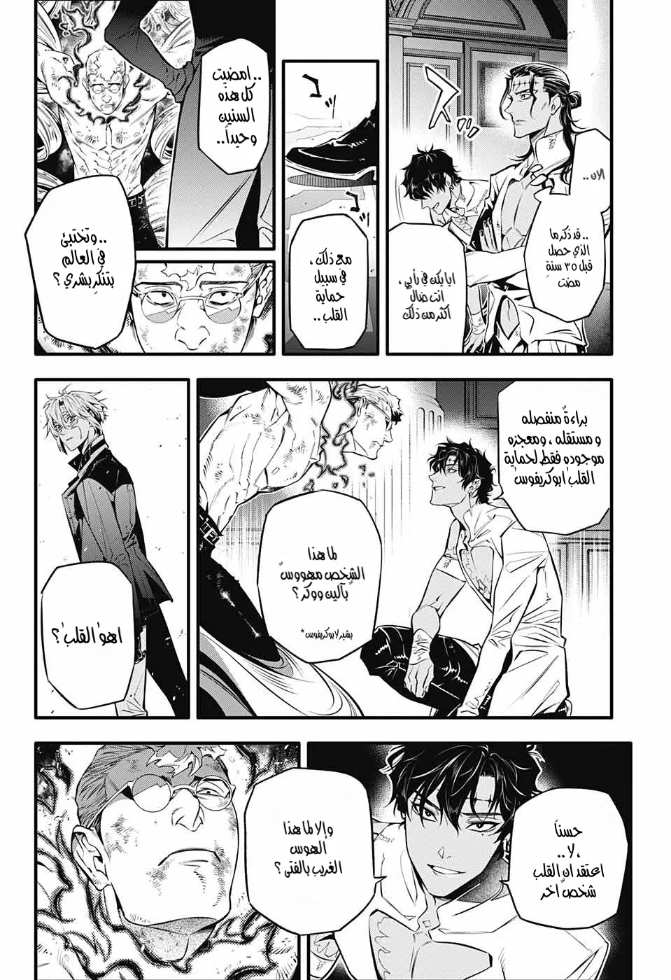 Read D.Gray-Man AR Manga Online