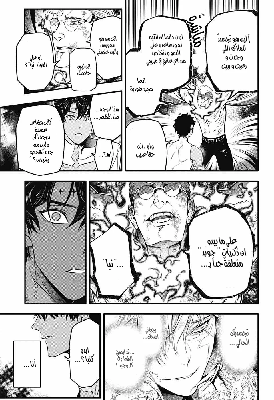 Read D.Gray-Man AR Manga Online