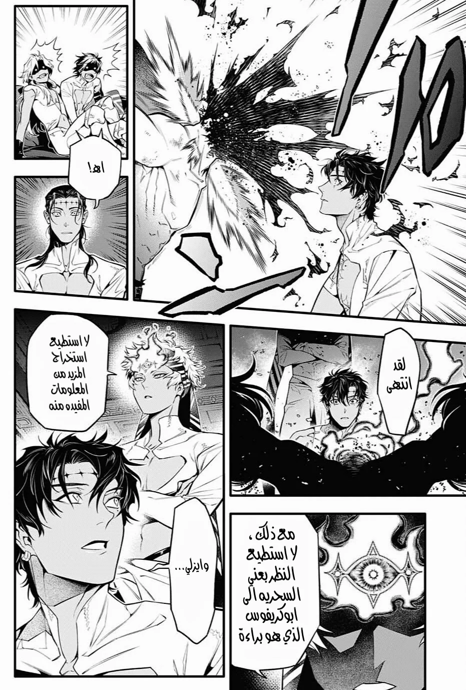 Read D.Gray-Man AR Manga Online