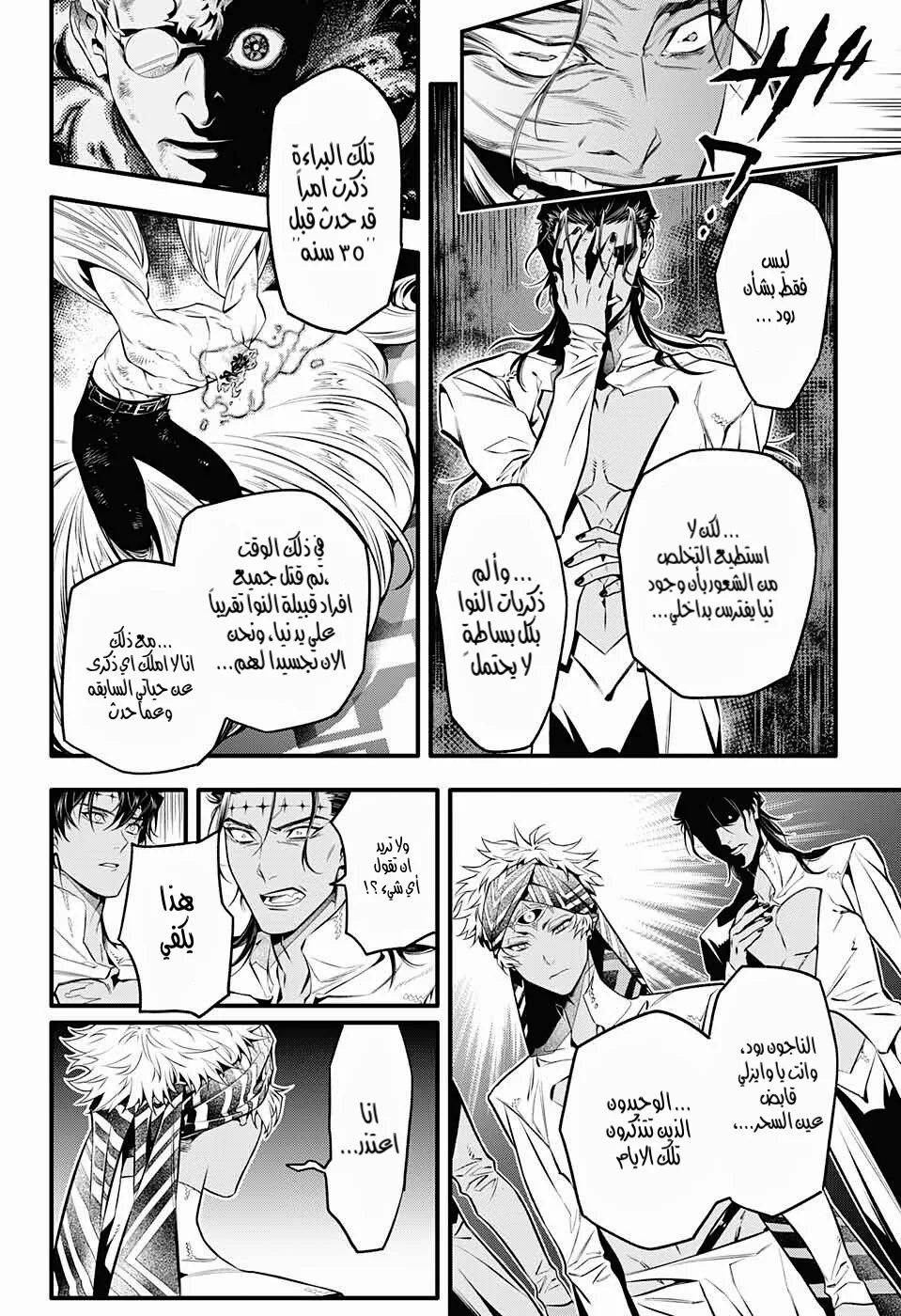 Read D.Gray-Man AR Manga Online