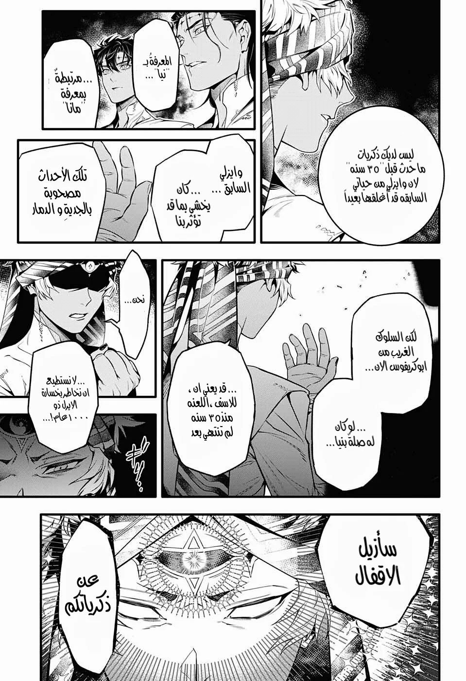 Read D.Gray-Man AR Manga Online