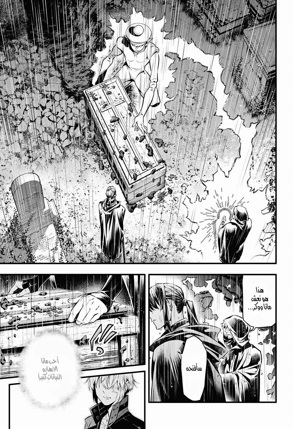 Read D.Gray-Man AR Manga Online