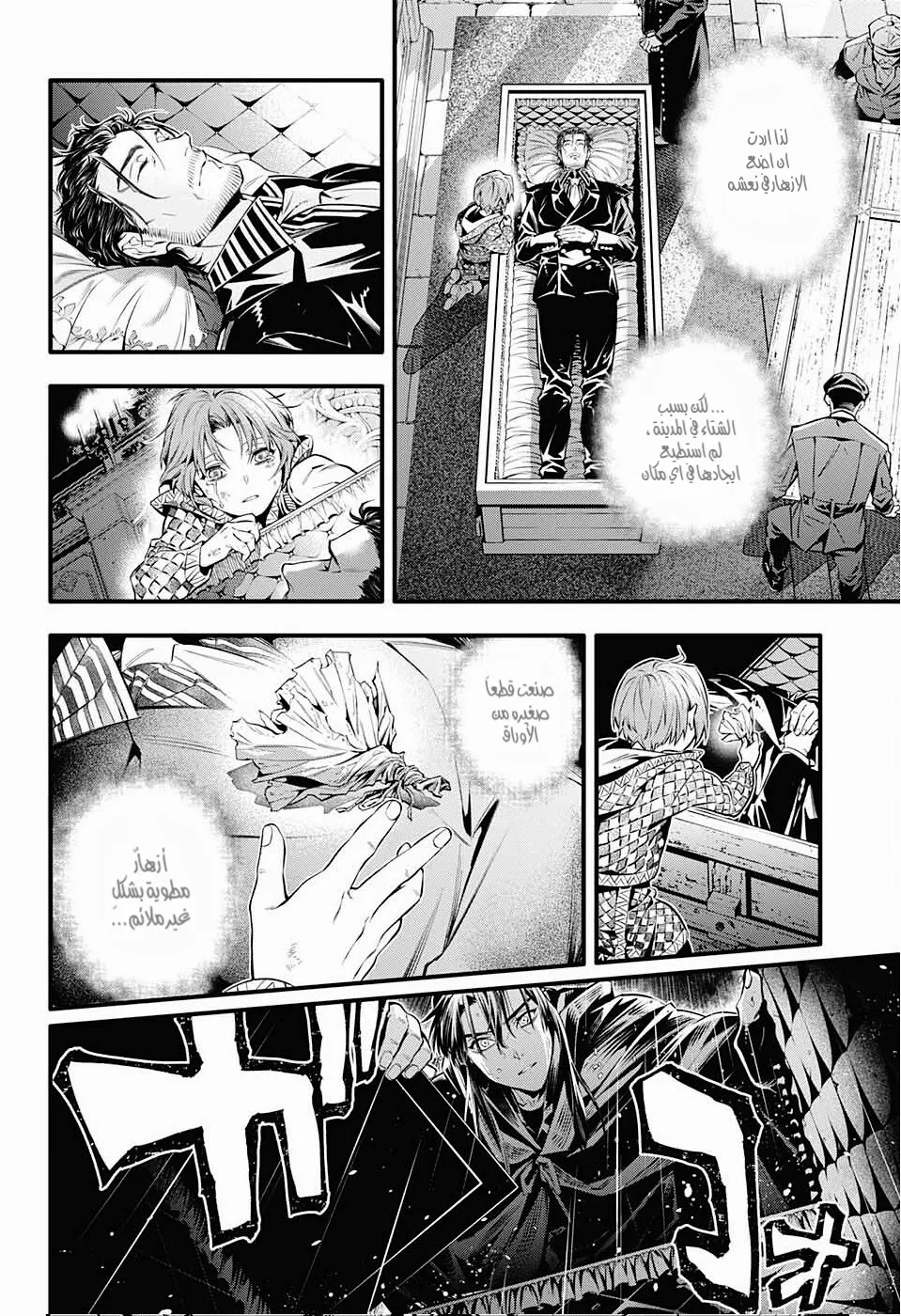 Read D.Gray-Man AR Manga Online