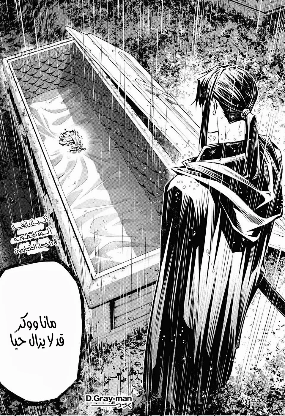 Read D.Gray-Man AR Manga Online