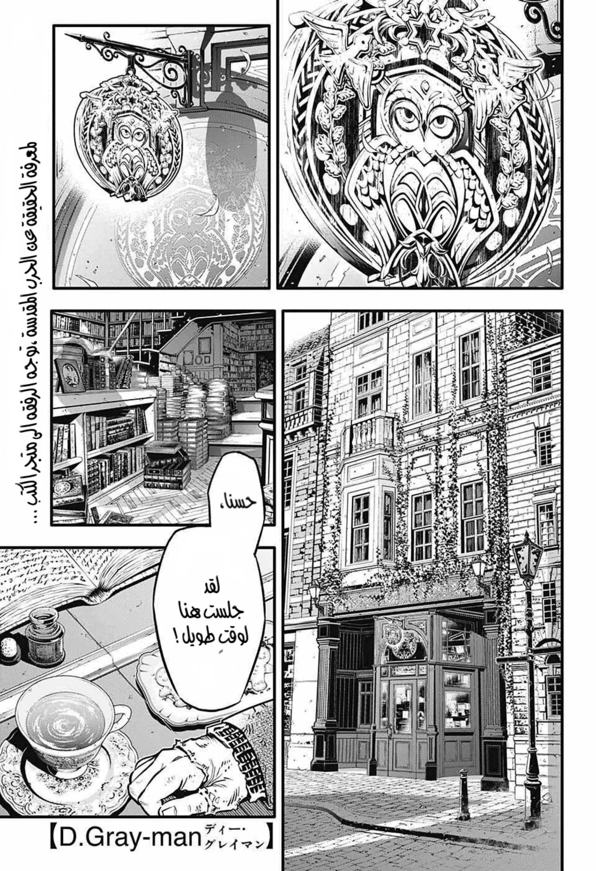 Read D.Gray-Man AR Manga Online