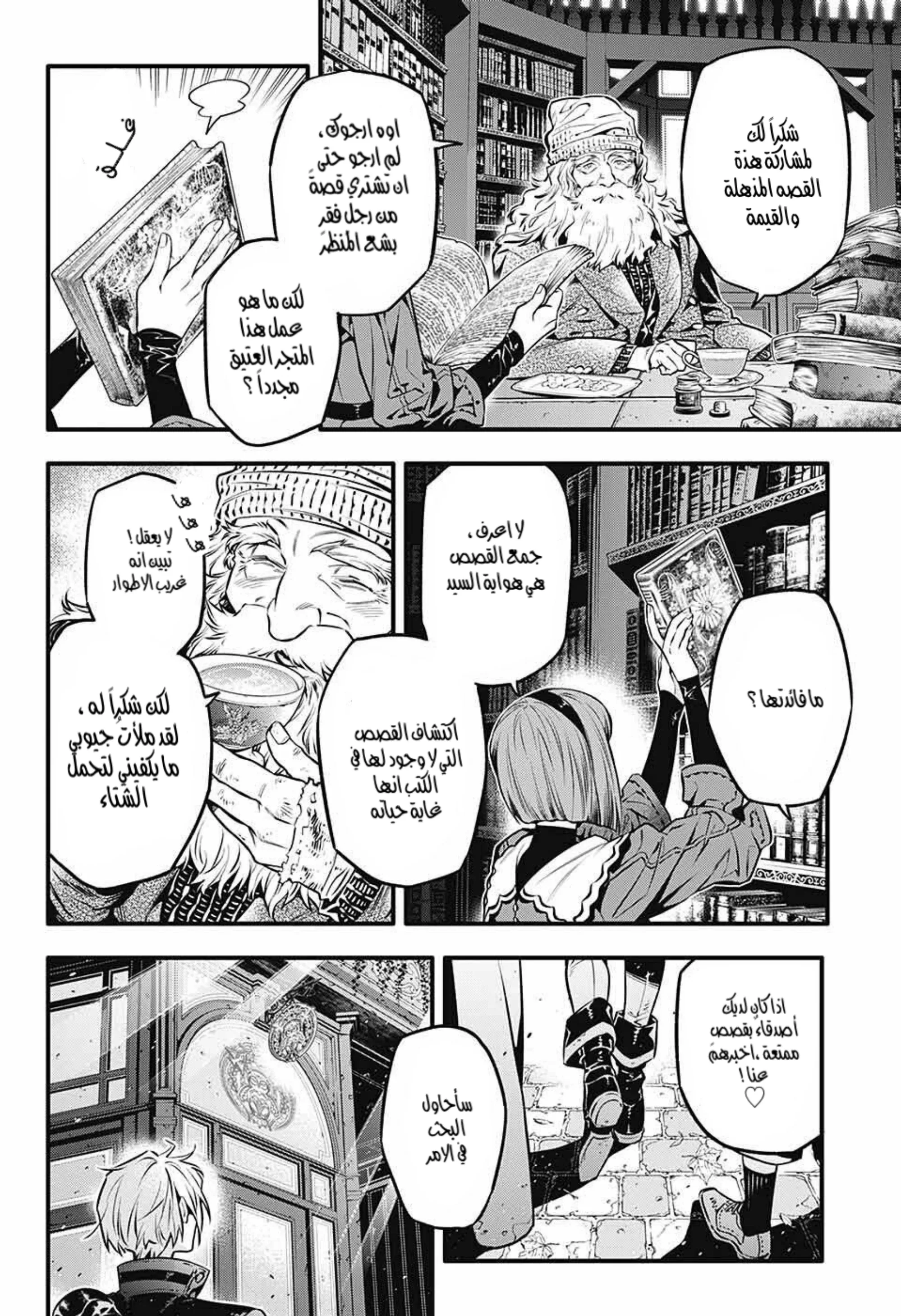 Read D.Gray-Man AR Manga Online