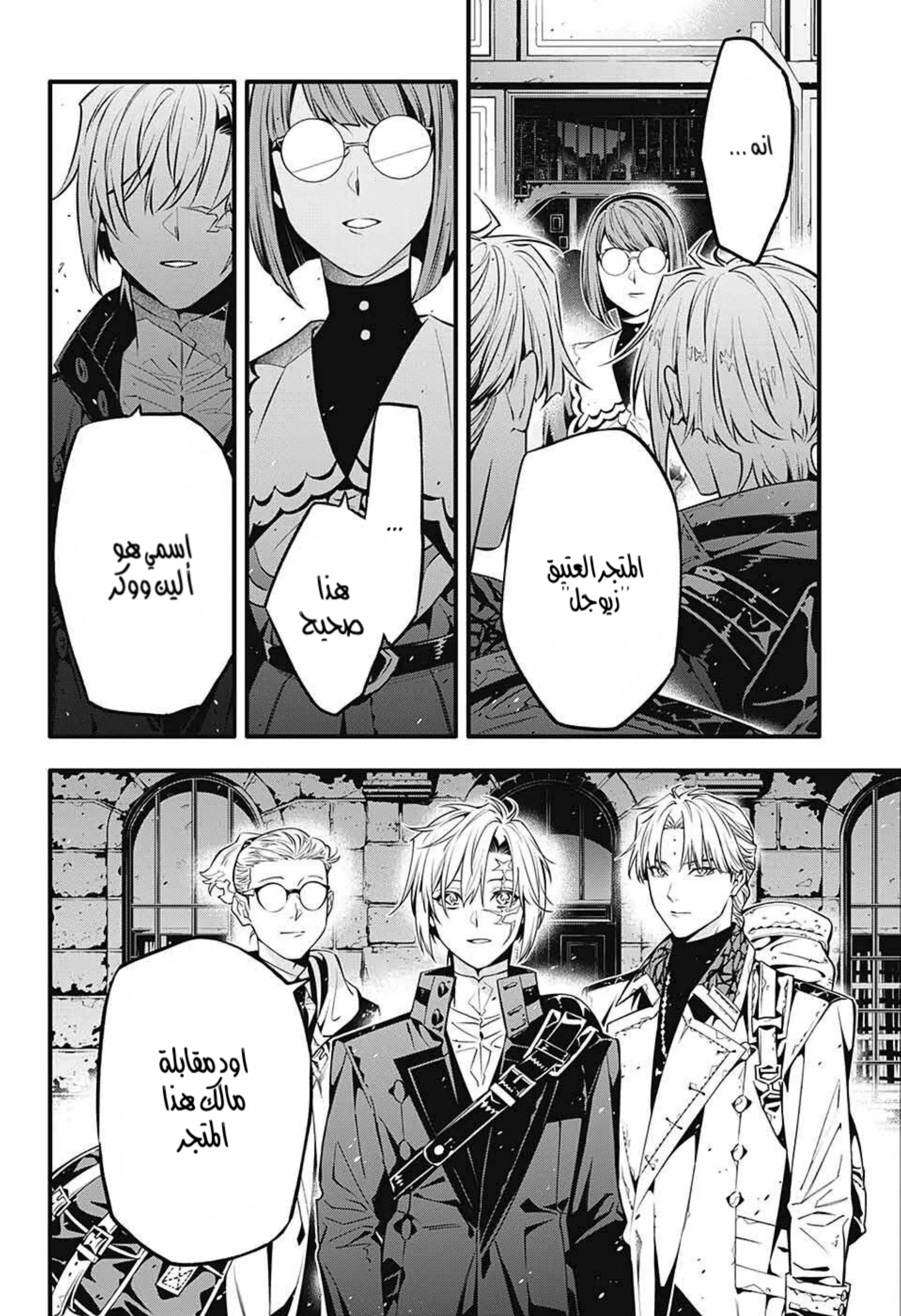 Read D.Gray-Man AR Manga Online