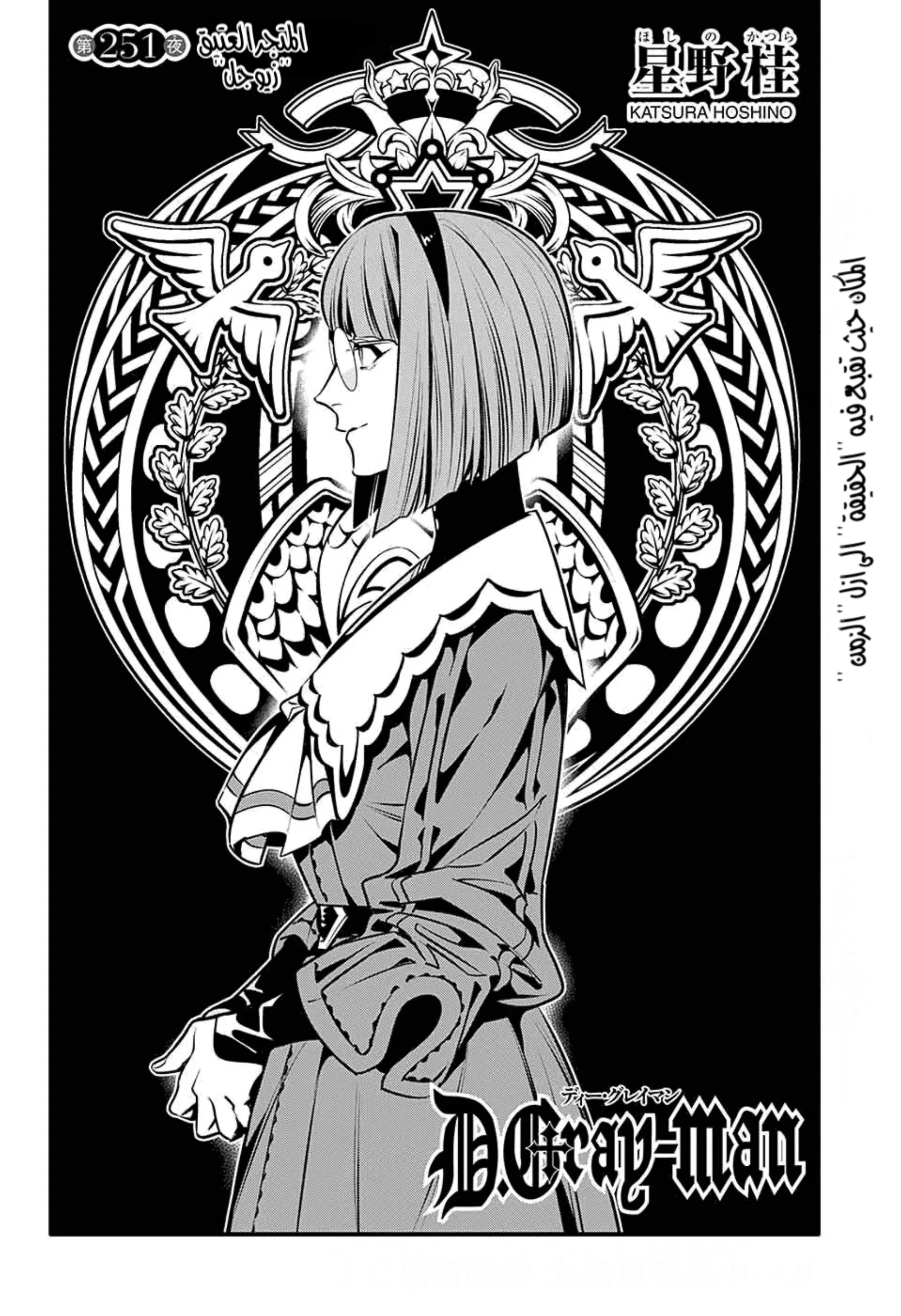Read D.Gray-Man AR Manga Online