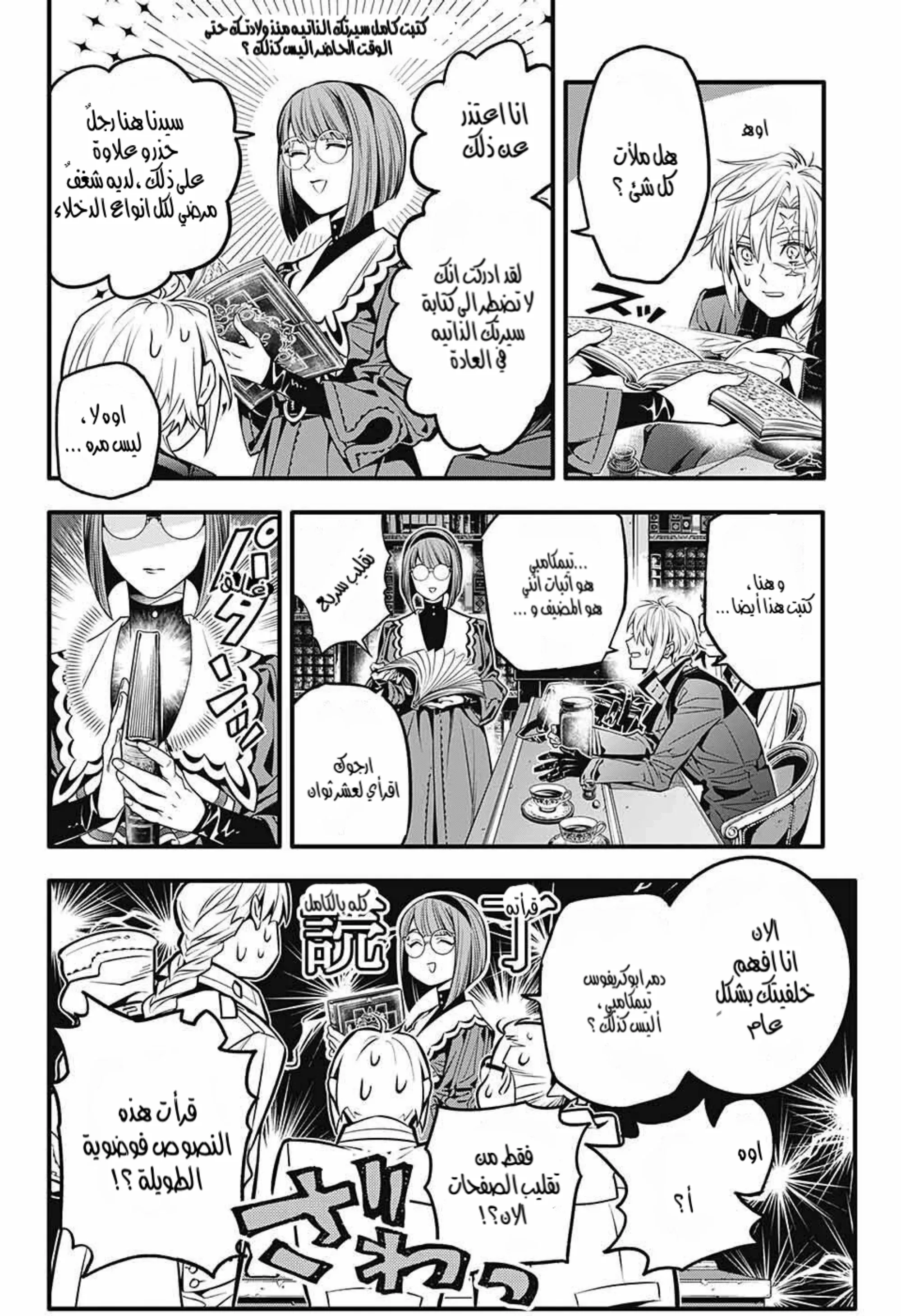 Read D.Gray-Man AR Manga Online