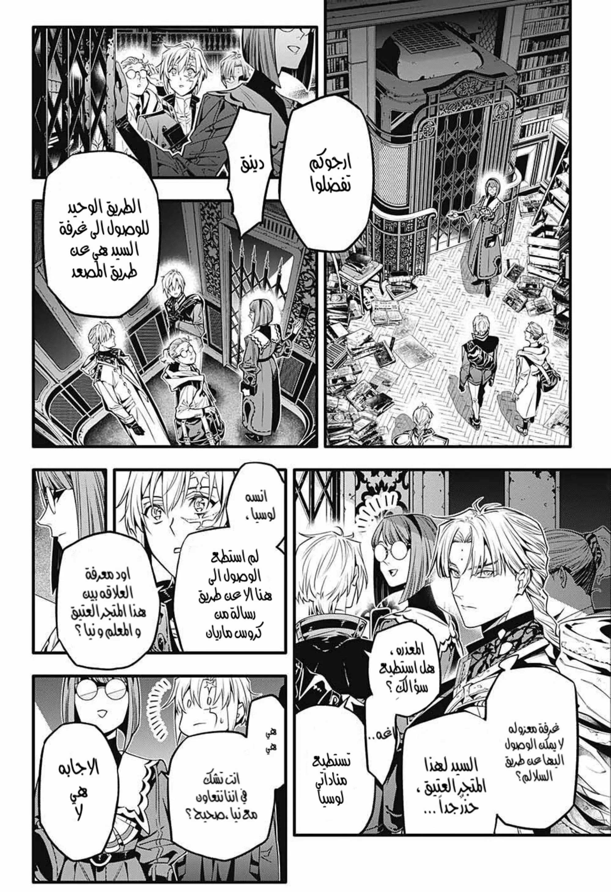 Read D.Gray-Man AR Manga Online