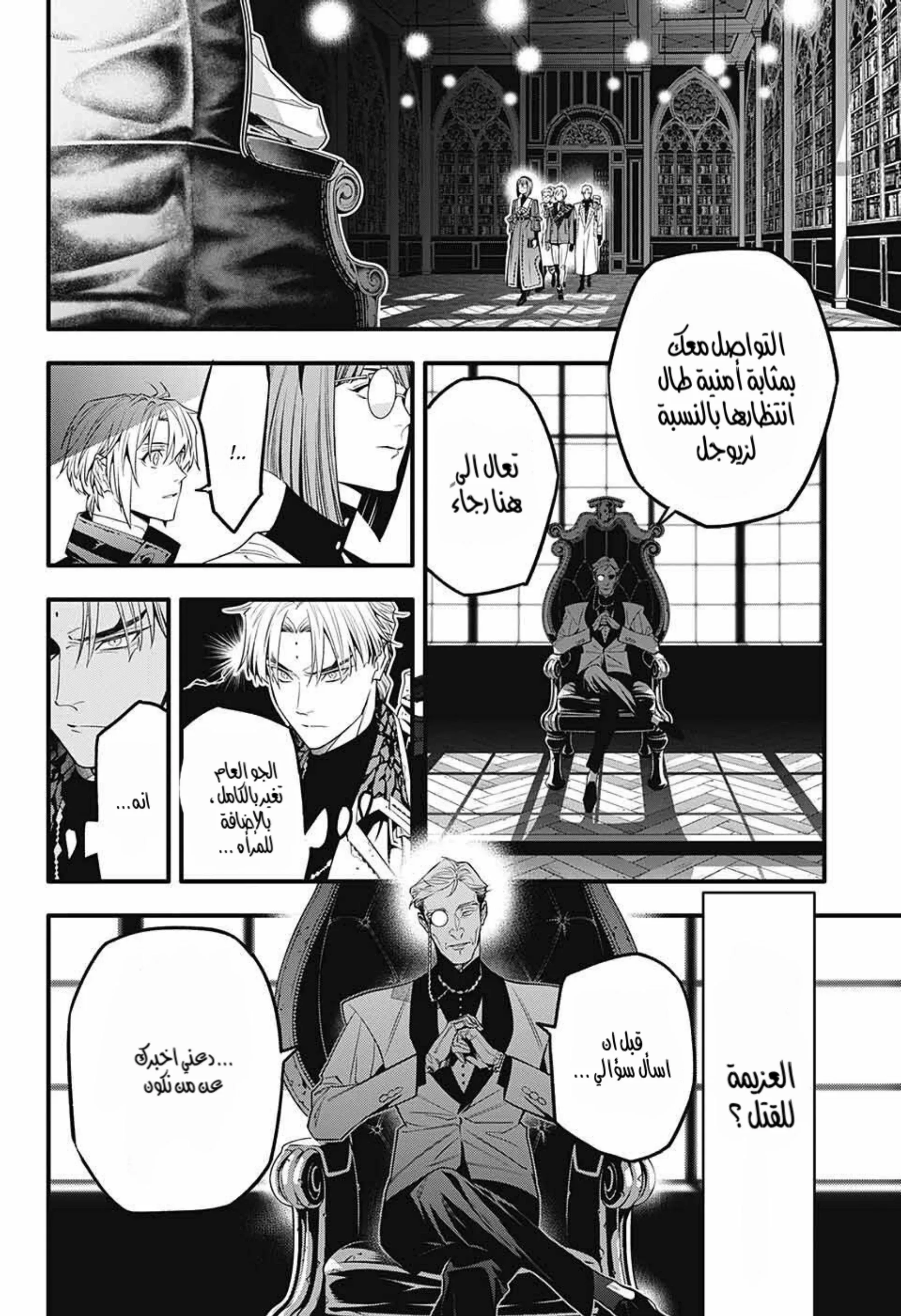 Read D.Gray-Man AR Manga Online