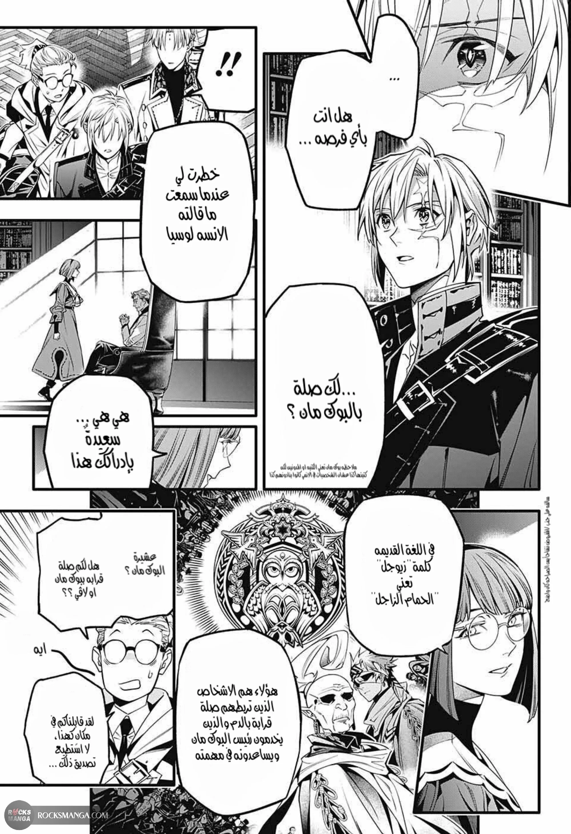 Read D.Gray-Man AR Manga Online