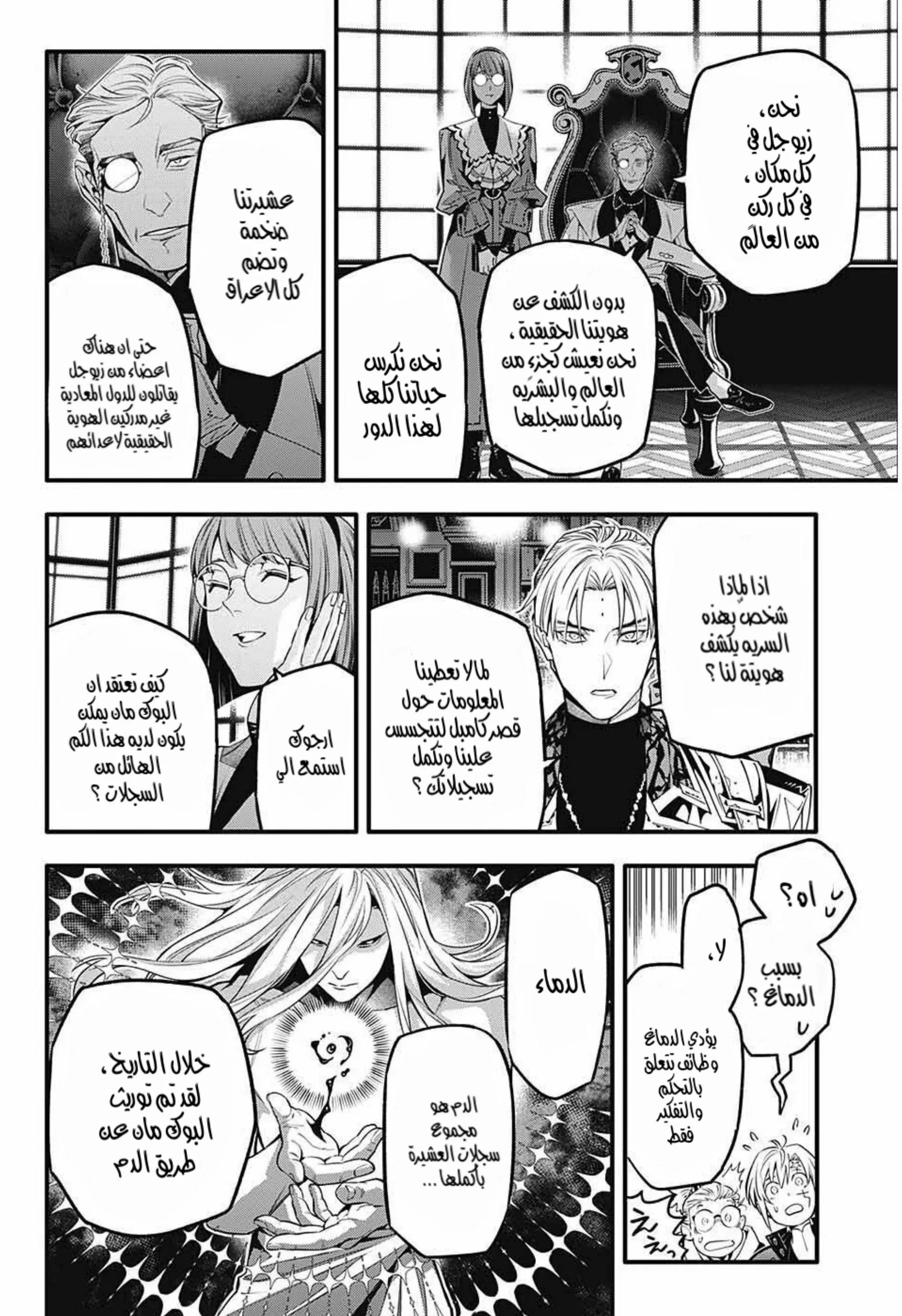 Read D.Gray-Man AR Manga Online