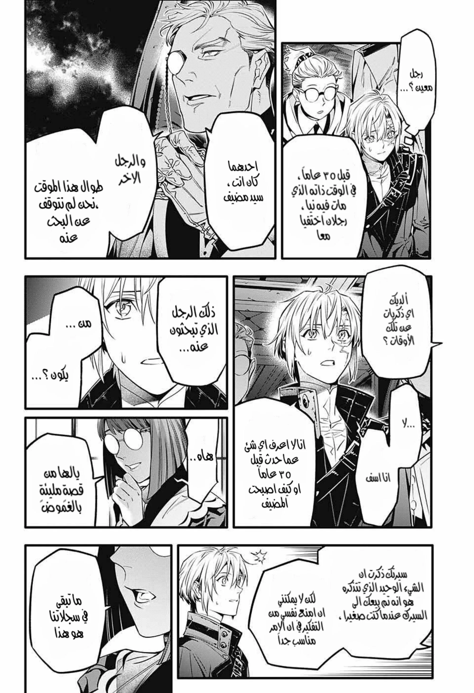 Read D.Gray-Man AR Manga Online
