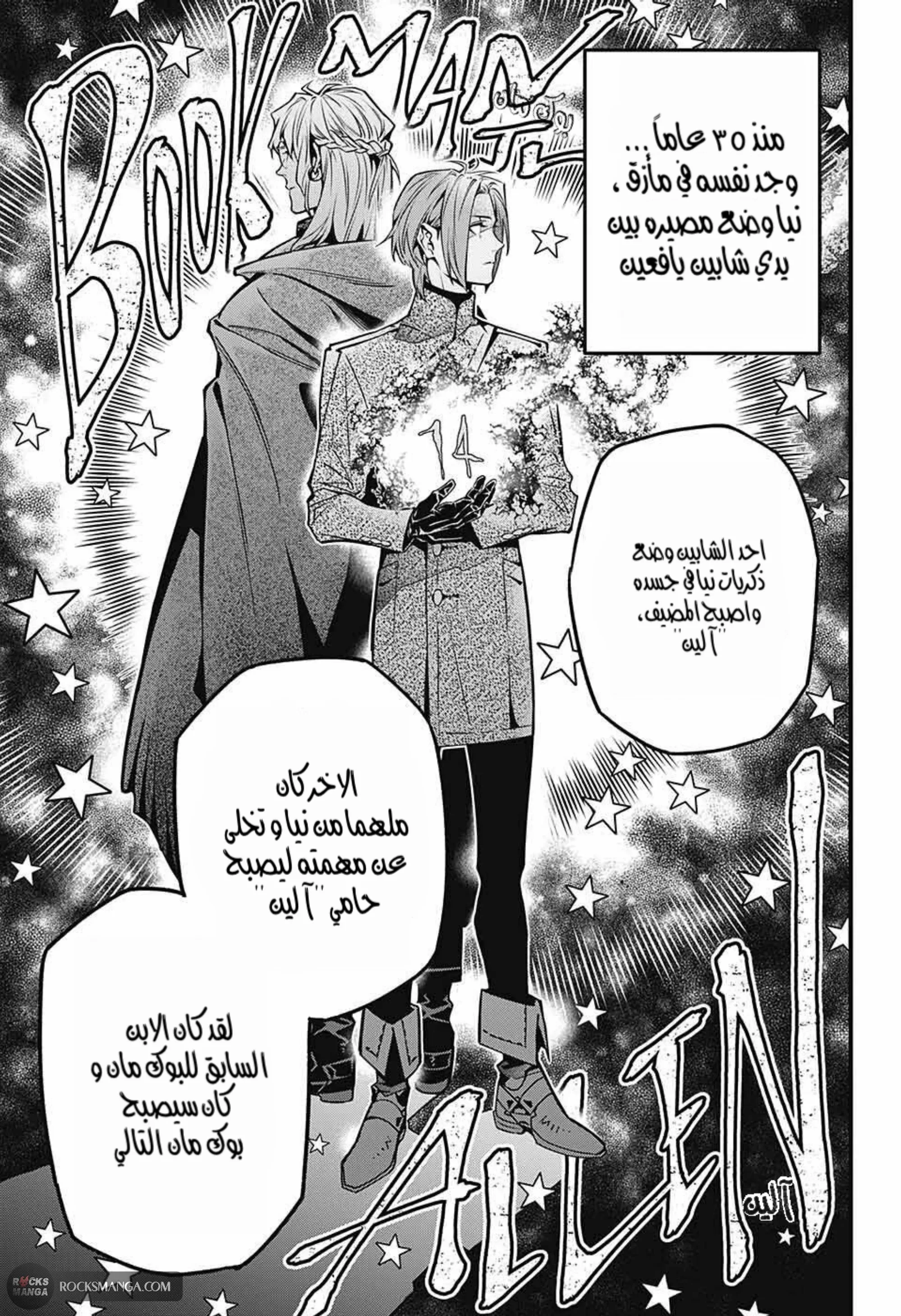 Read D.Gray-Man AR Manga Online